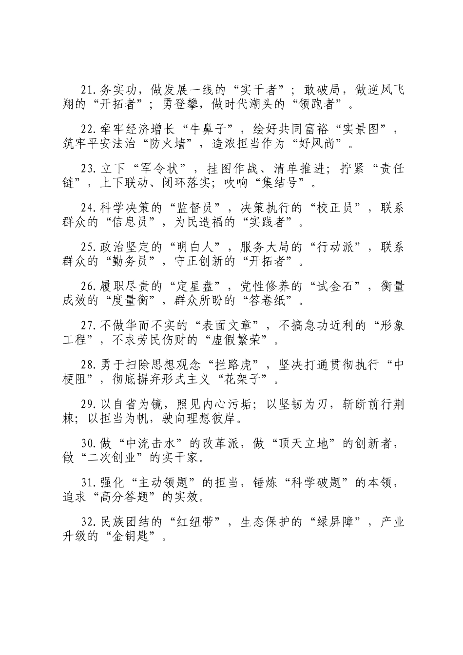 精彩比喻类排比句（2026年3月31日）_第3页