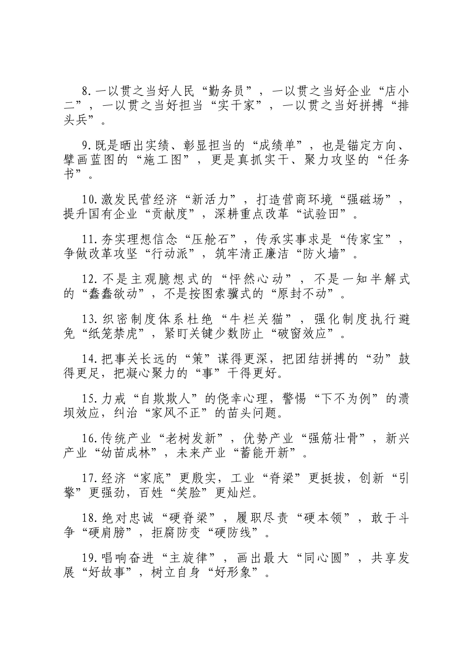 精彩比喻排比句（2026年2月19日）_第2页