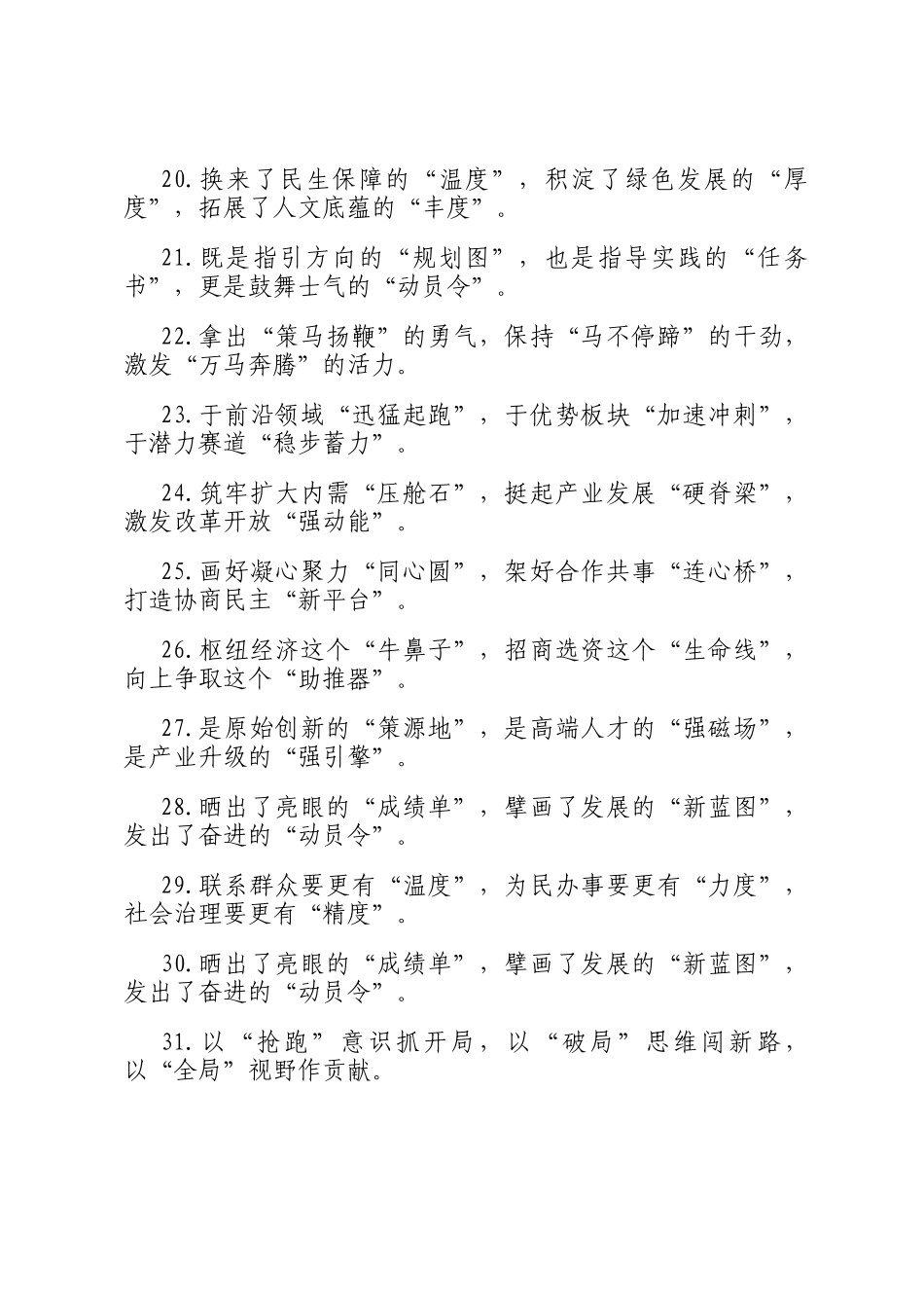 精彩比喻排比句（2026年2月19日）_第3页