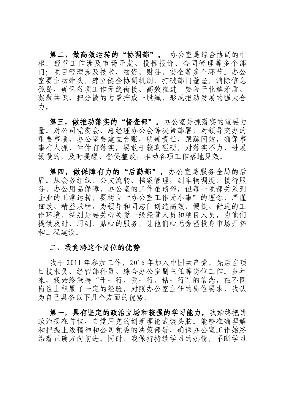 竞聘办公室主任发言：发挥综合协调优势，服务企业高质量发展_第2页