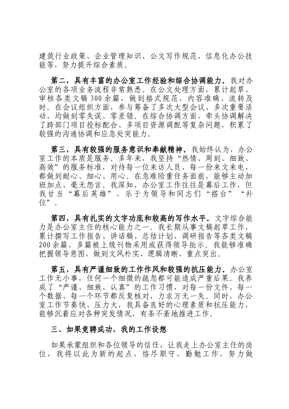 竞聘办公室主任发言：发挥综合协调优势，服务企业高质量发展_第3页