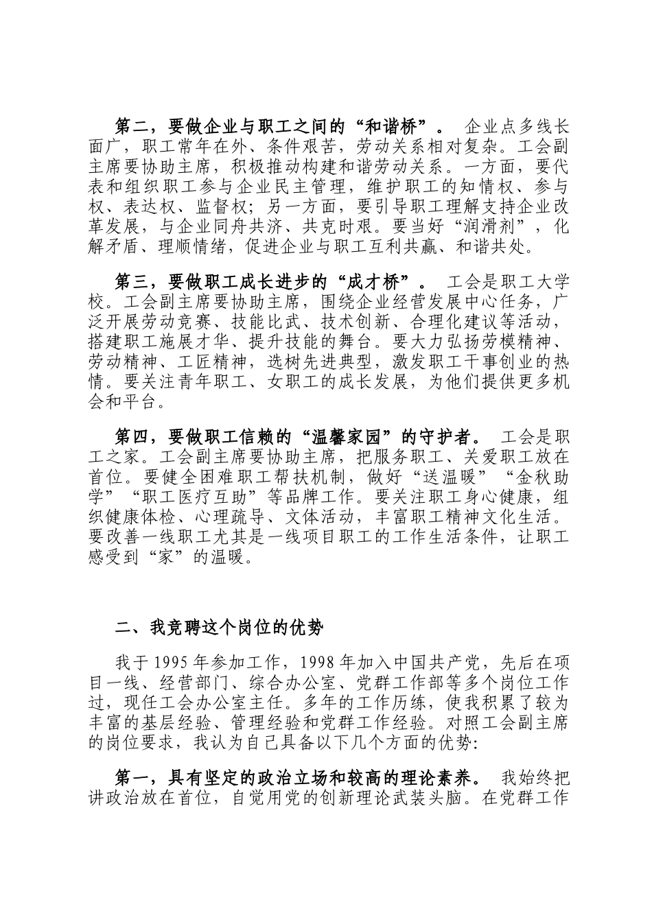 竞聘国企工会副主席演讲发言_第2页