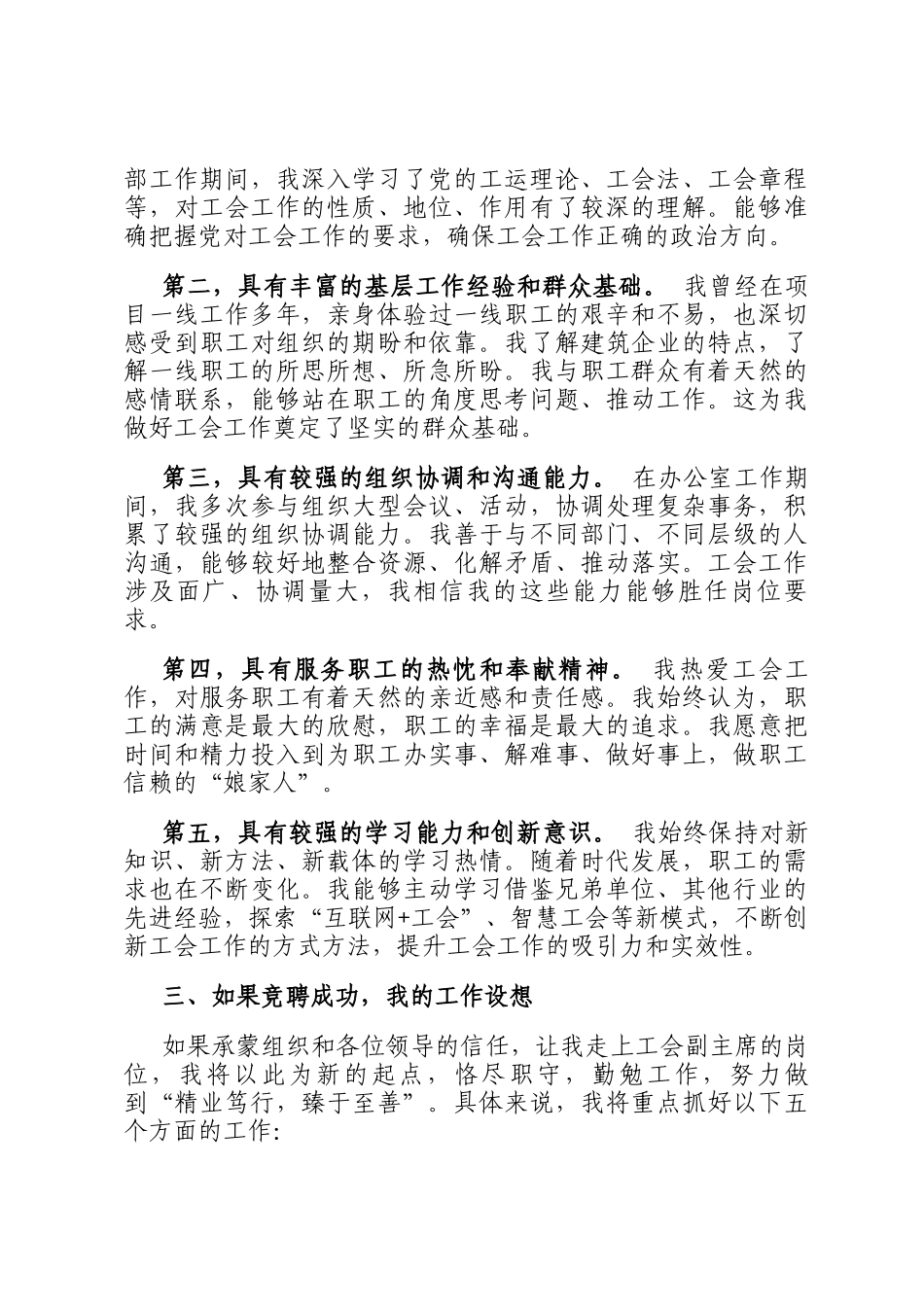竞聘国企工会副主席演讲发言_第3页