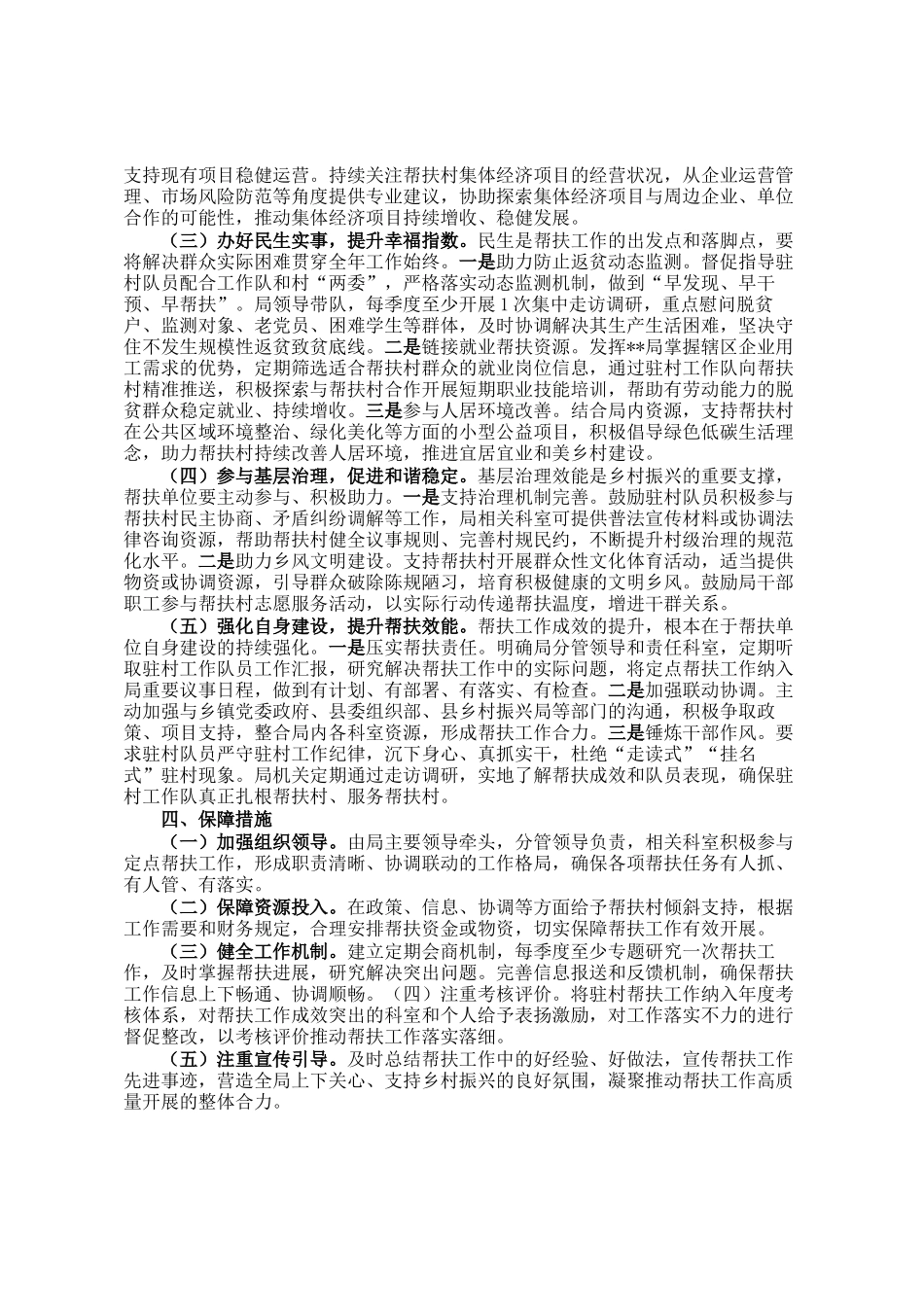 局2026年驻村帮扶工作计划_第2页