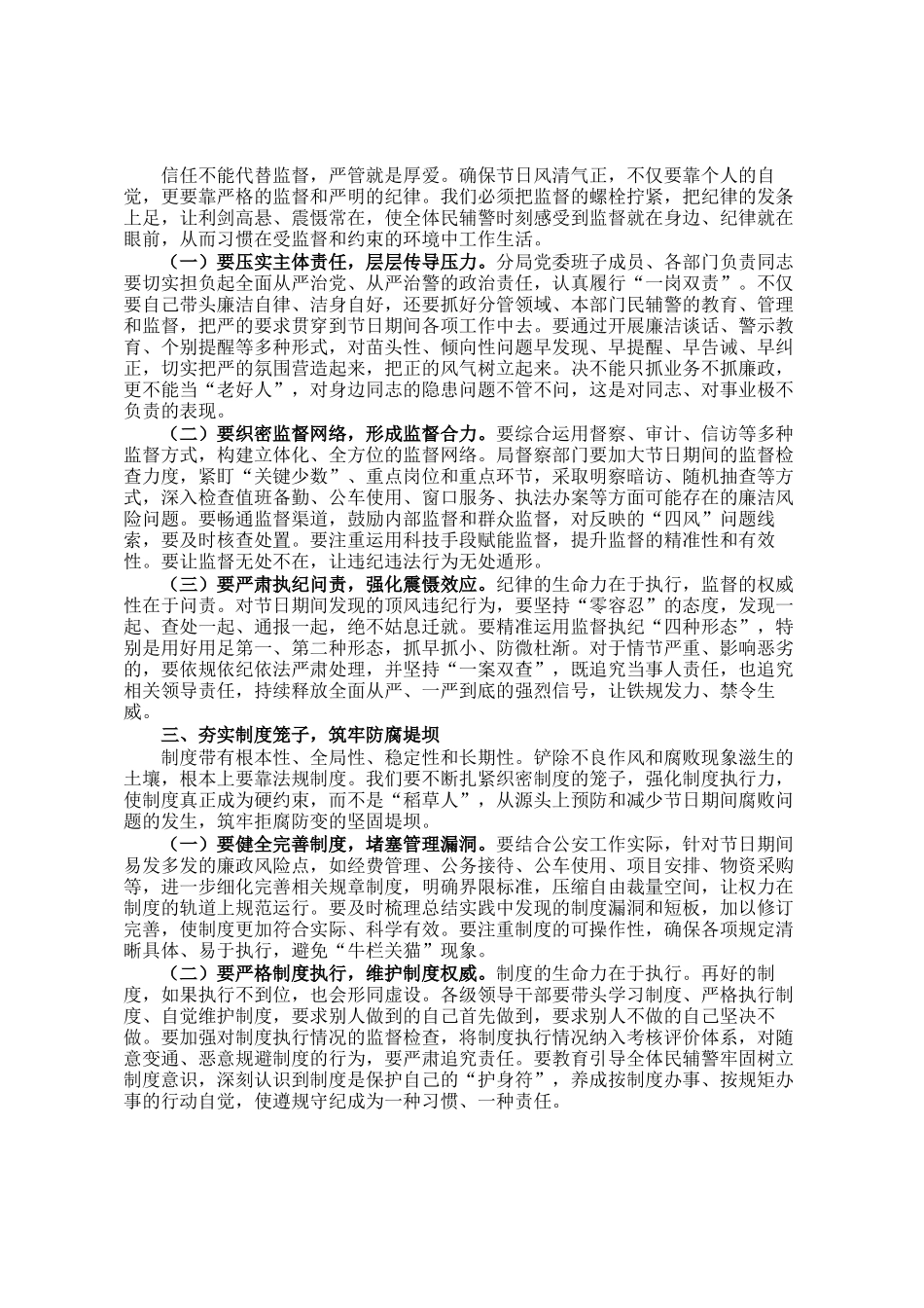 局党委书记、局长在春节前集体廉洁谈话会议上的讲话_第2页