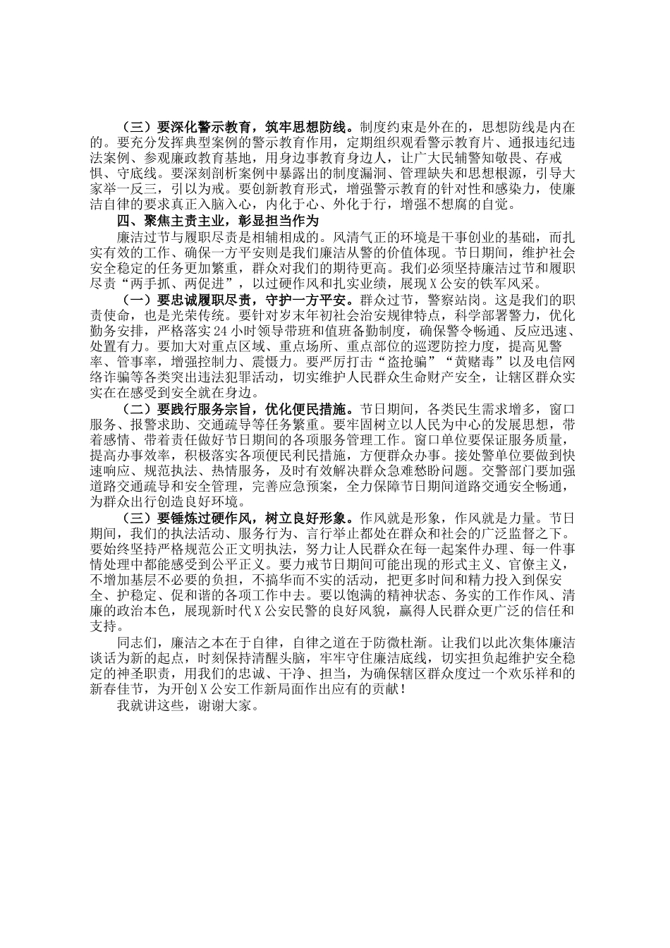 局党委书记、局长在春节前集体廉洁谈话会议上的讲话_第3页