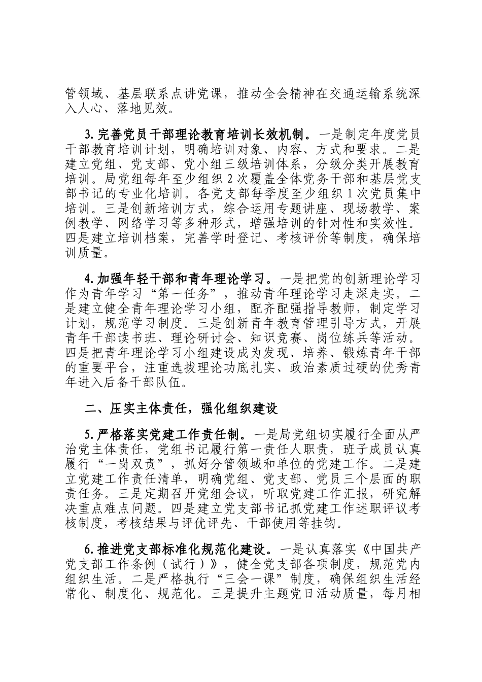 局党组2026年党建工作计划_第2页
