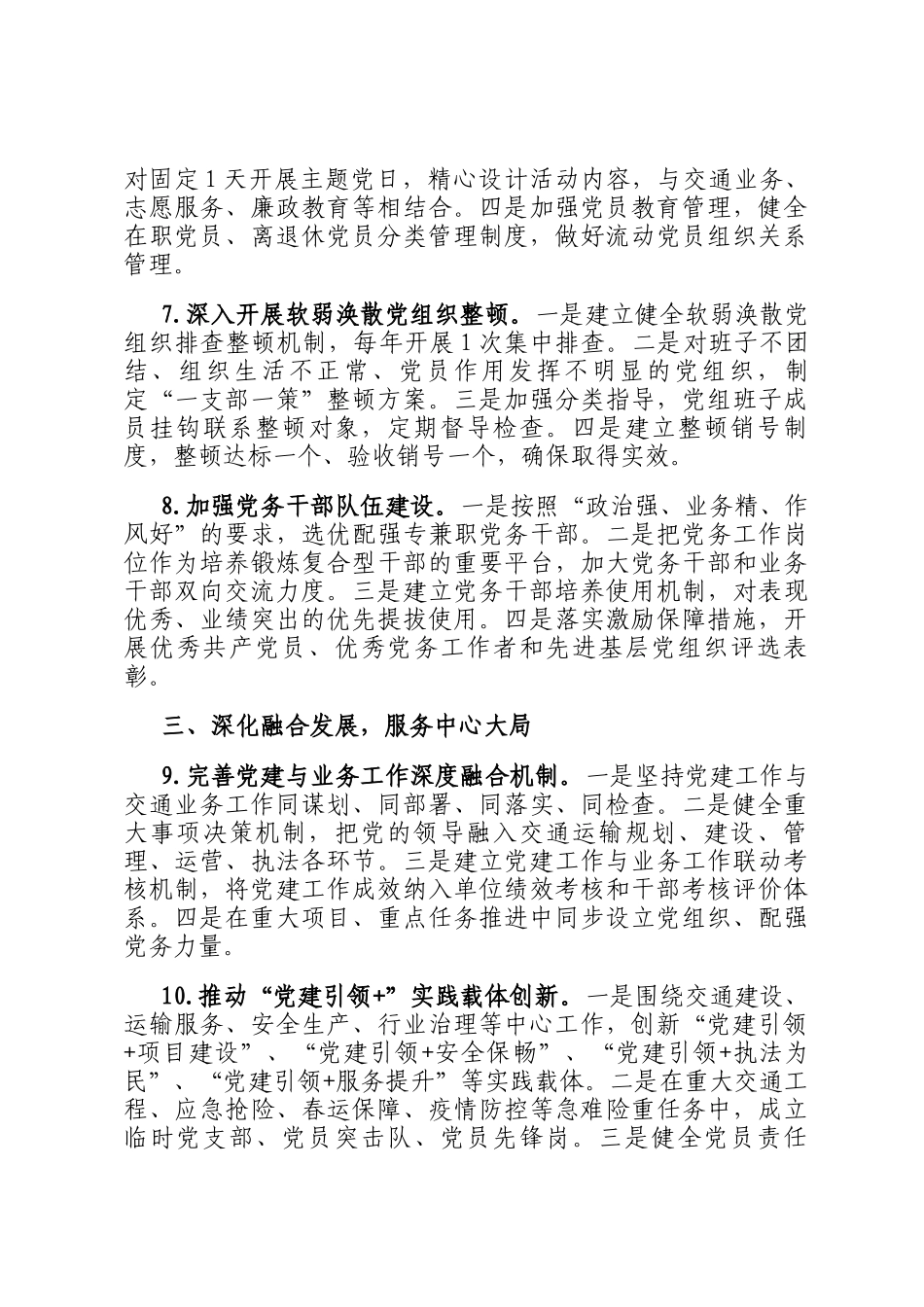 局党组2026年党建工作计划_第3页