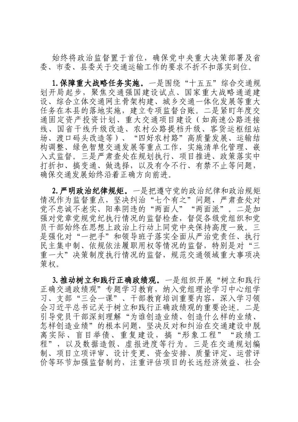 局党组2026年落实全面从严治党主体责任暨党风廉政建设责任制工作计划_第2页