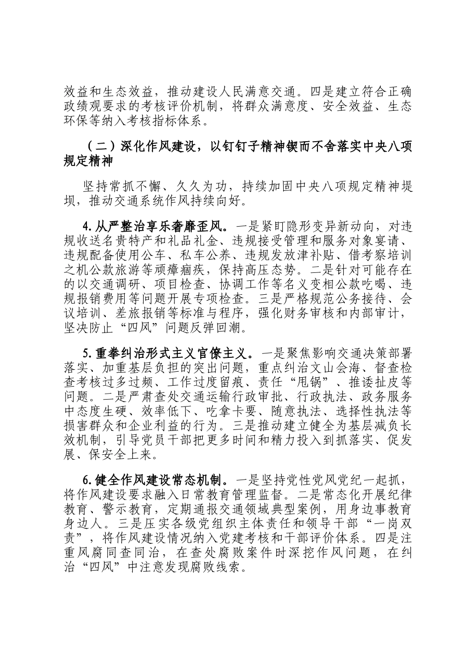 局党组2026年落实全面从严治党主体责任暨党风廉政建设责任制工作计划_第3页