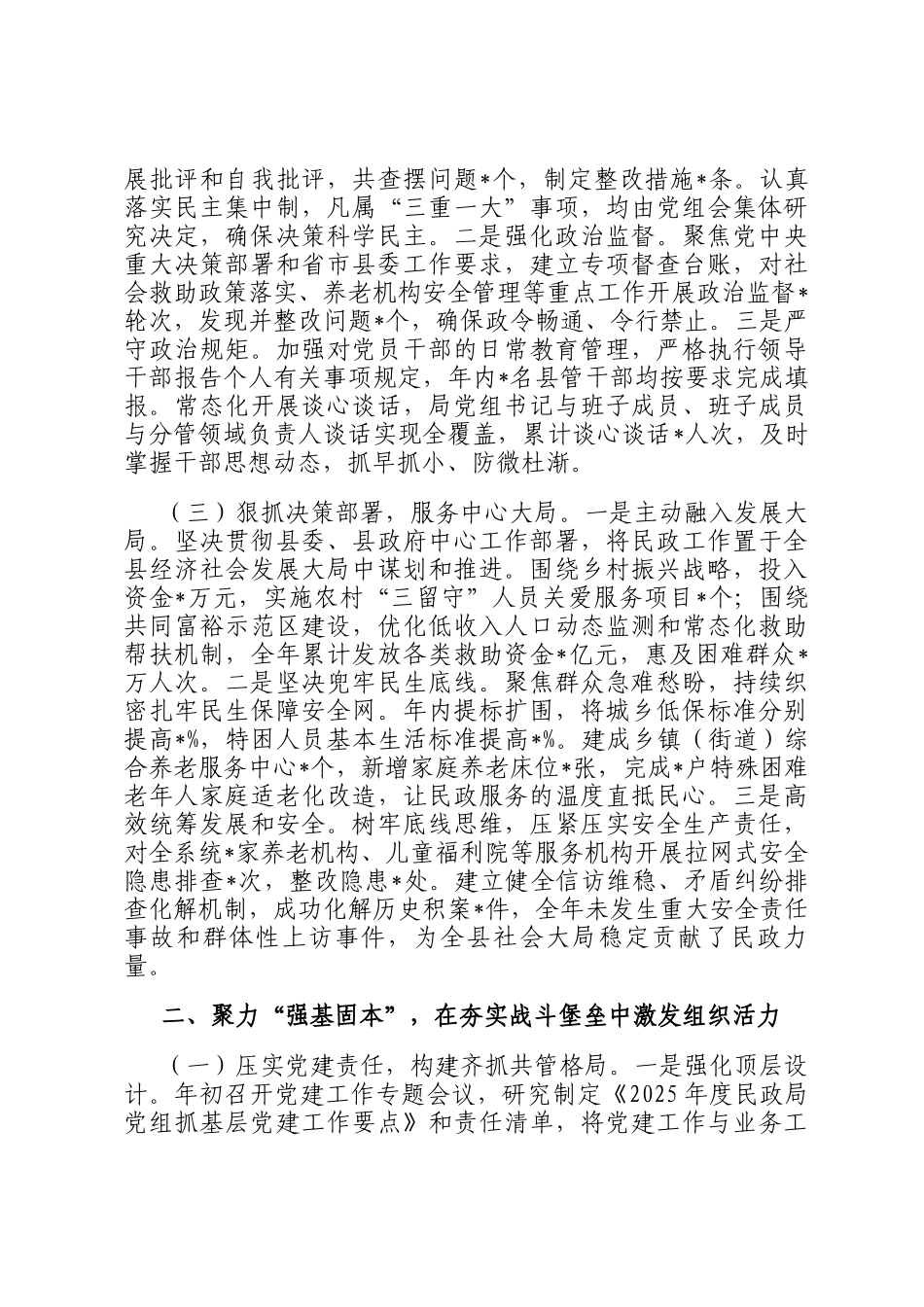 局党组落实全面从严治党主体责任、抓基层党建、党风廉政建设责任制和反腐败工作情况总结_第2页