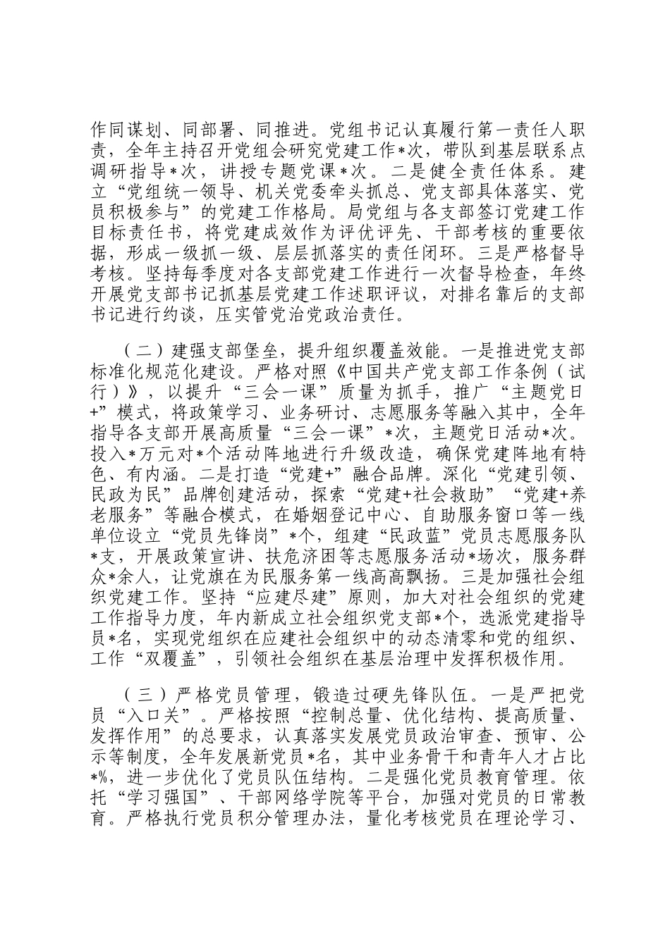 局党组落实全面从严治党主体责任、抓基层党建、党风廉政建设责任制和反腐败工作情况总结_第3页