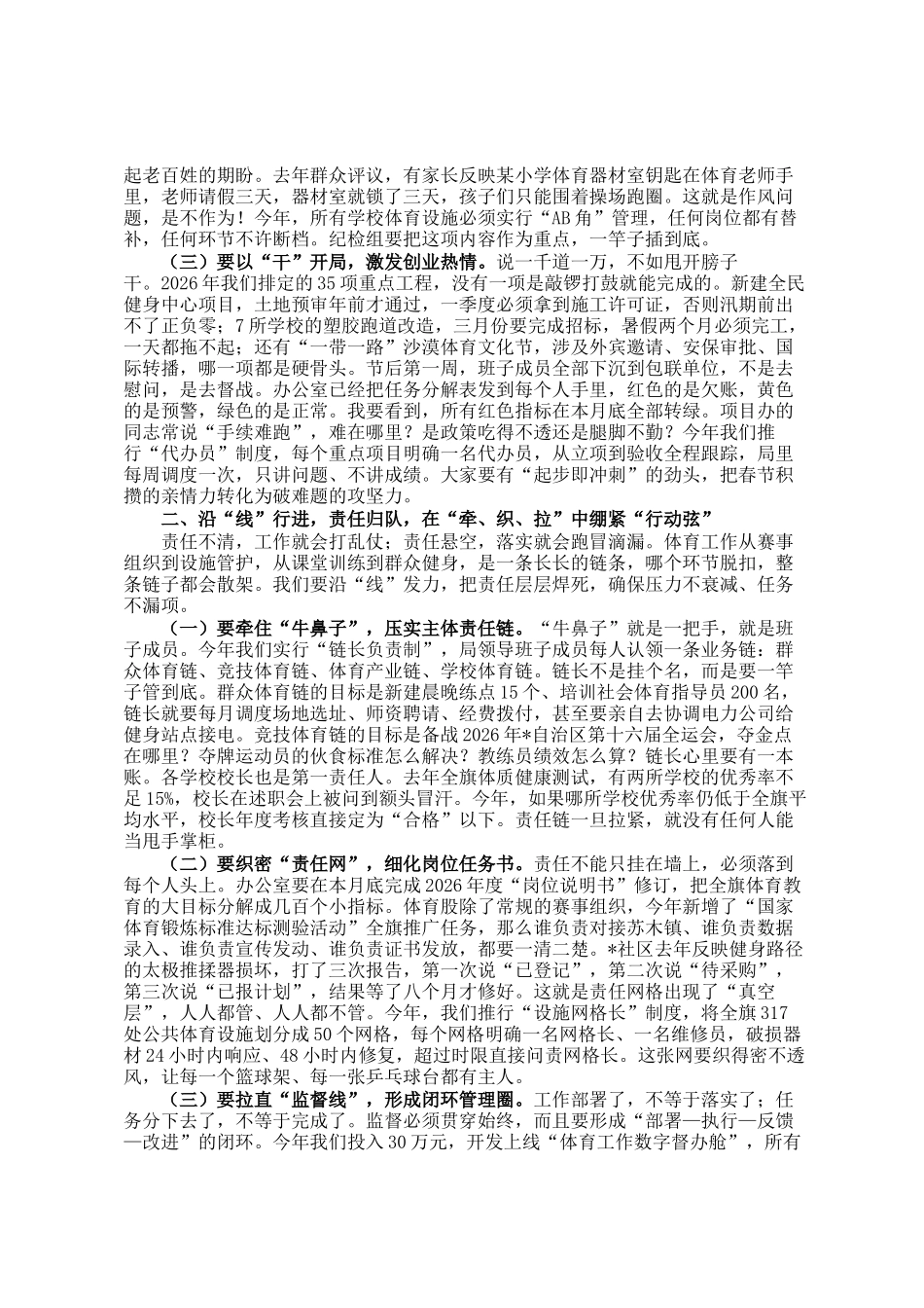 局党组书记在2026年春节节后收心会上的讲话_第2页