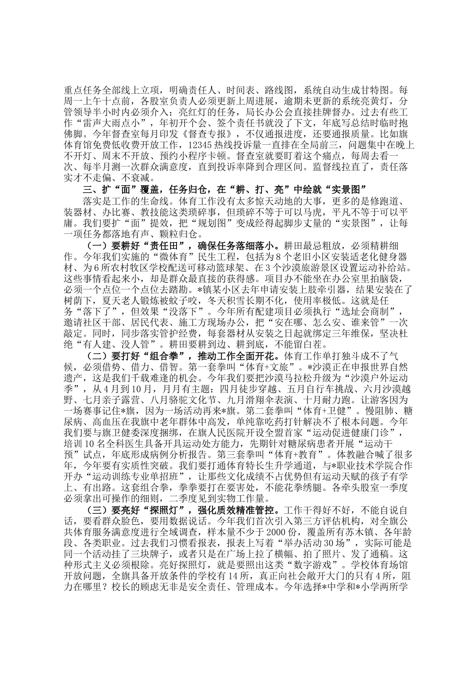局党组书记在2026年春节节后收心会上的讲话_第3页