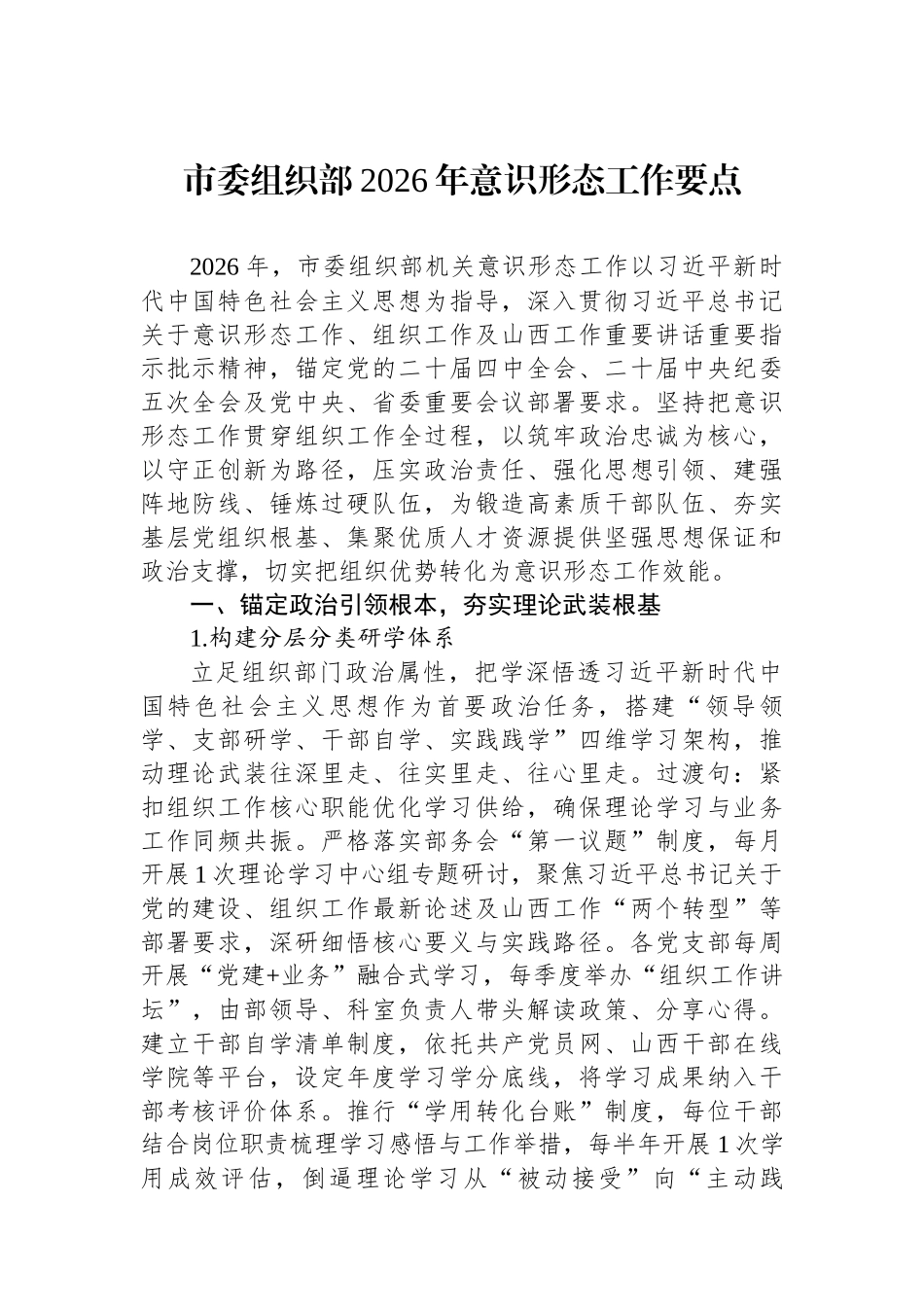局机关2026年意识形态工作要点材料汇编（9篇）_第2页