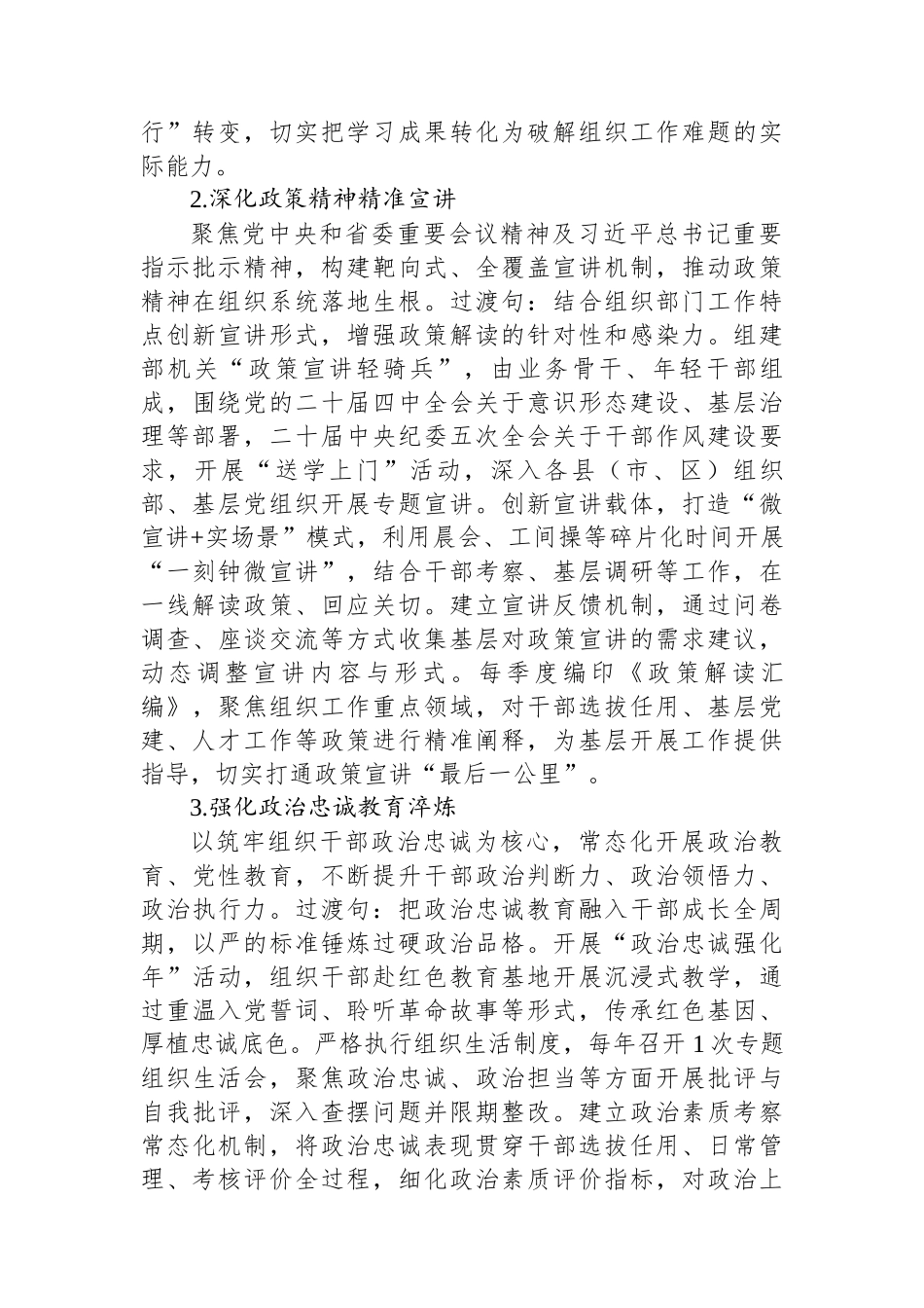 局机关2026年意识形态工作要点材料汇编（9篇）_第3页