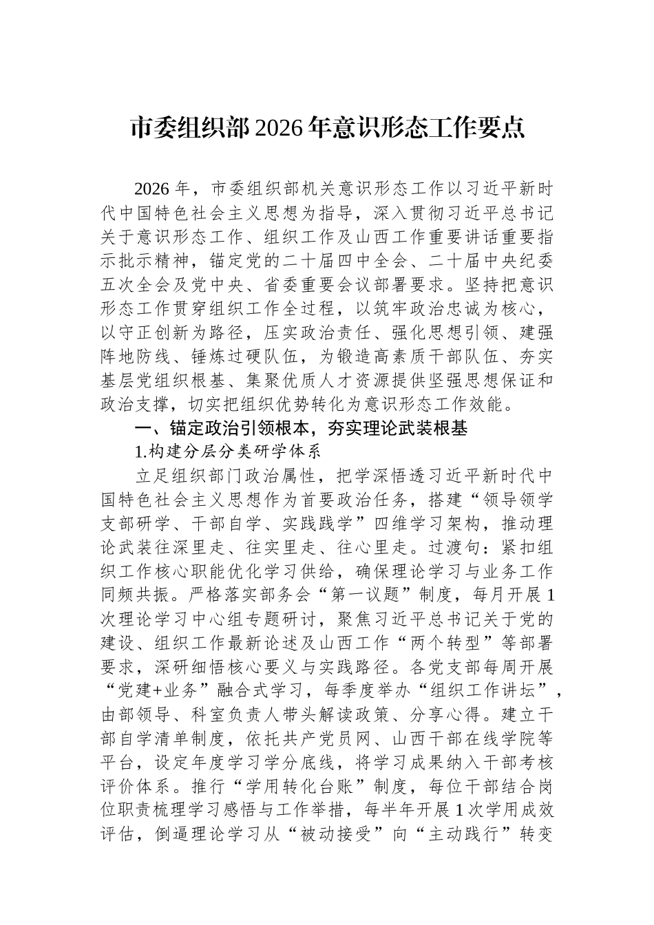 局机关2026年意识形态工作要点汇编（19篇）_第2页