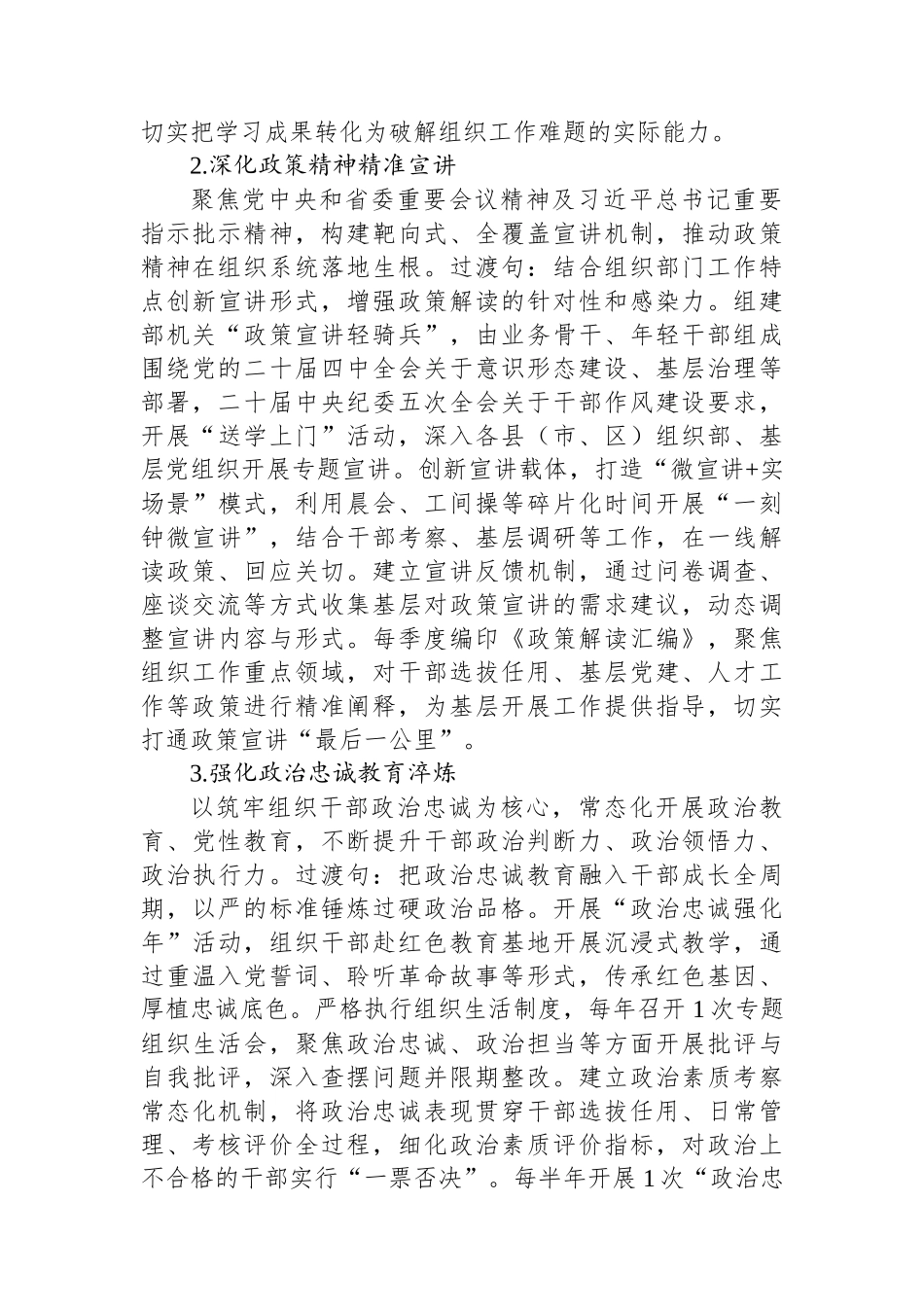 局机关2026年意识形态工作要点汇编（19篇）_第3页