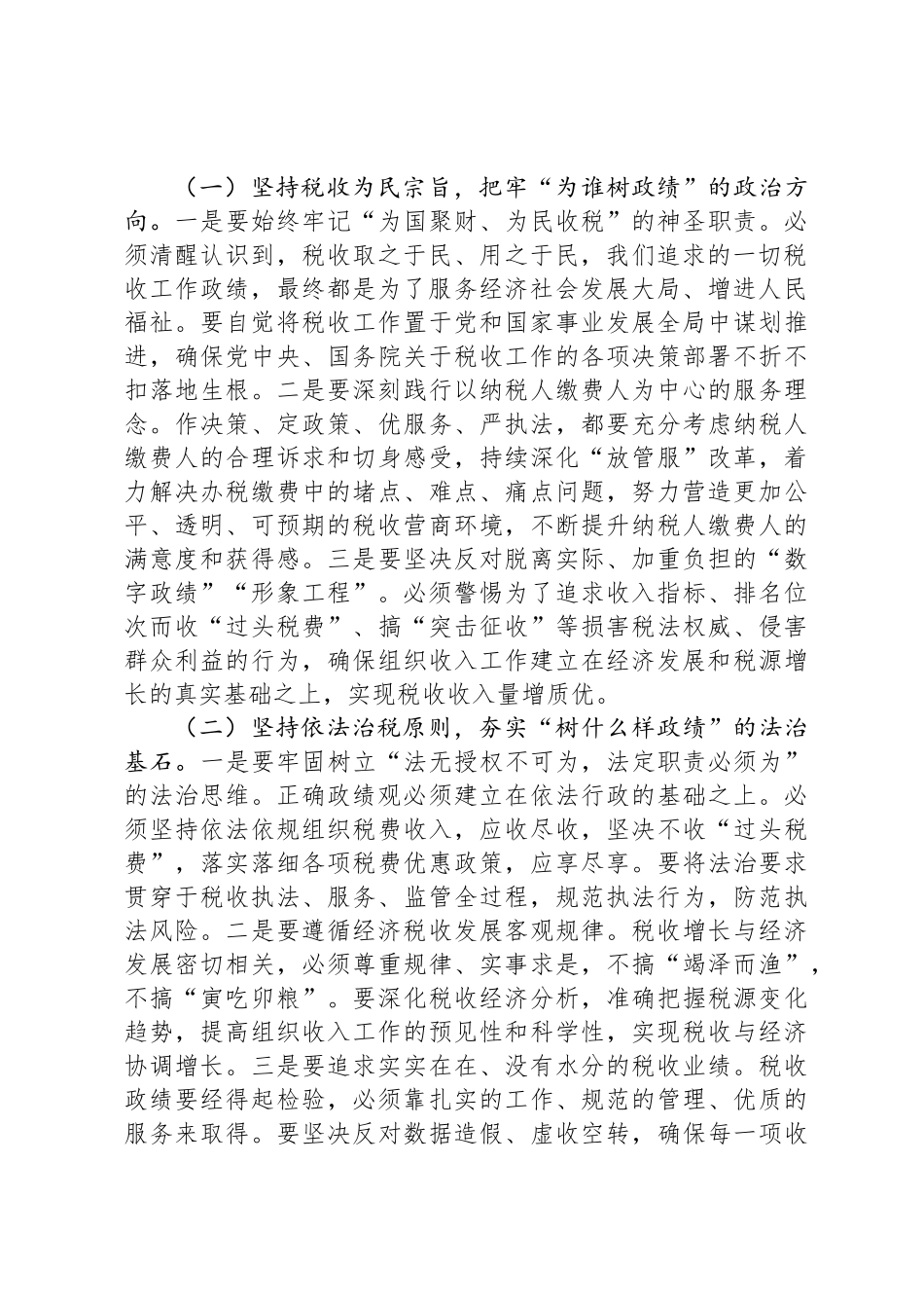 局领导关于树立和践行正确政绩观的重要论述研讨发言材料_第2页