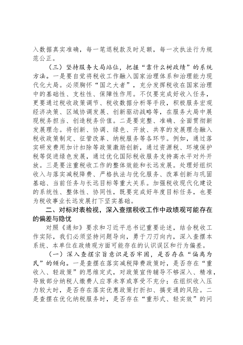 局领导关于树立和践行正确政绩观的重要论述研讨发言材料_第3页