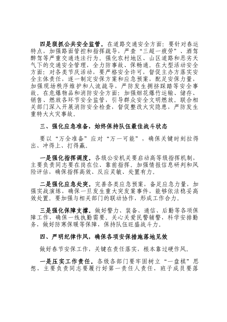 局领导在2026年春节安保维稳推进会上的讲话_第3页
