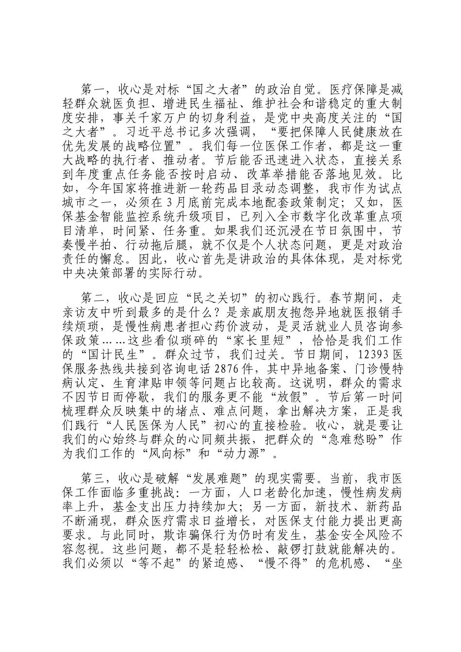局长在2026年春节节后收心会上的讲话_第2页