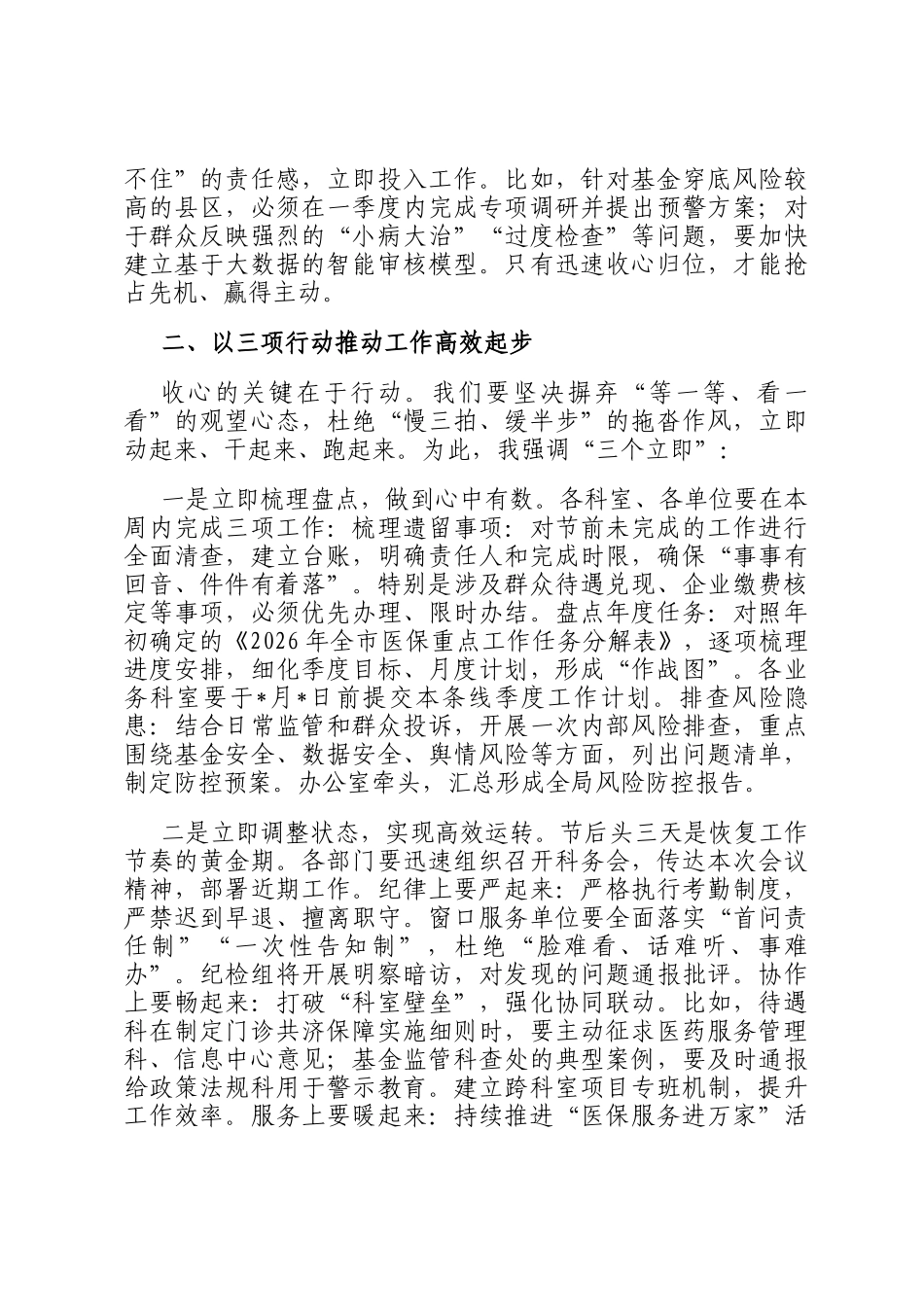 局长在2026年春节节后收心会上的讲话_第3页