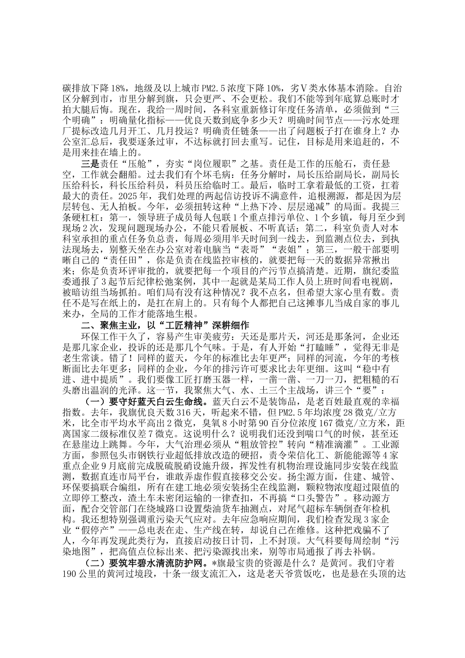 局长在2026年春节节后收心会上的讲话提纲_第2页