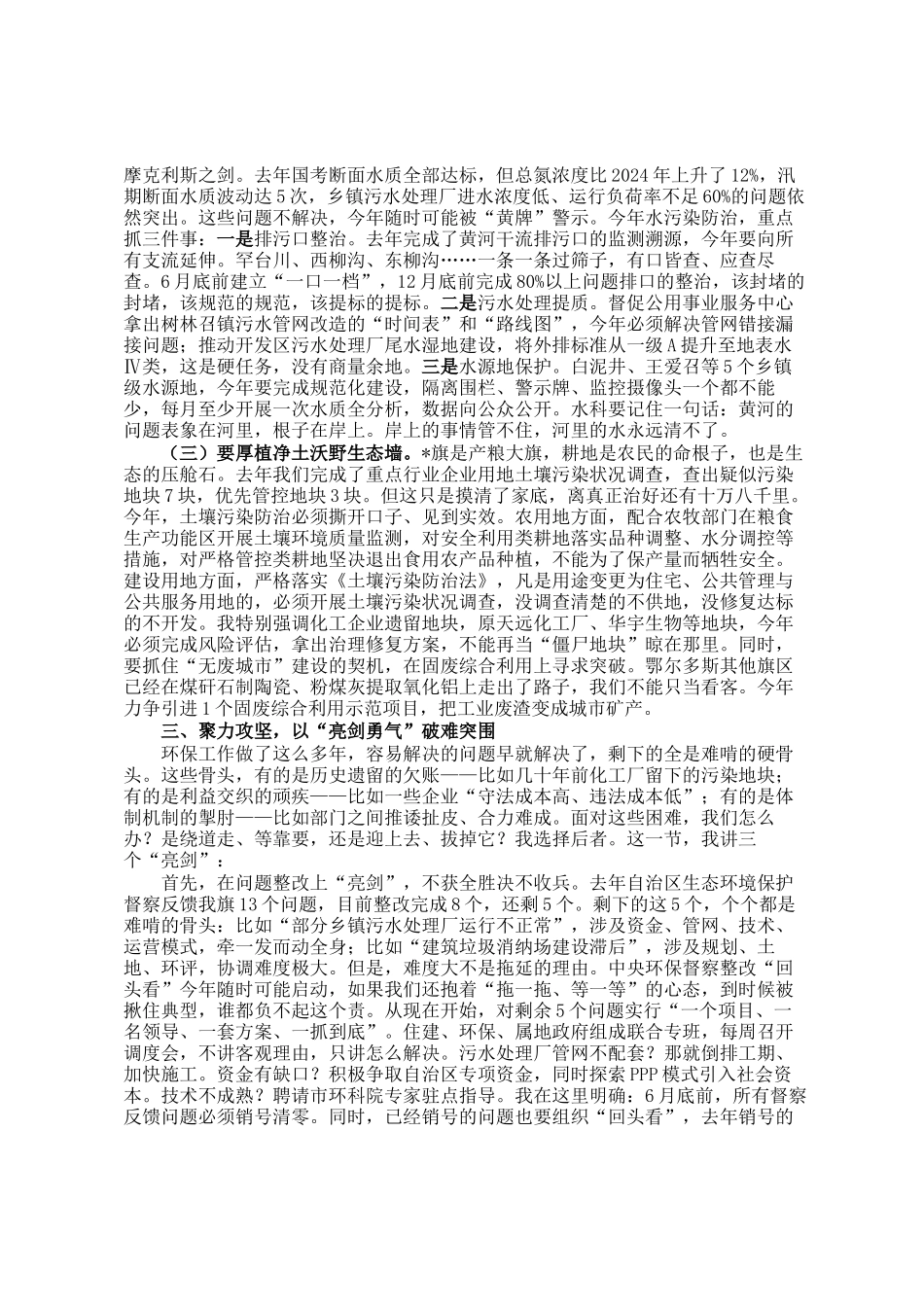 局长在2026年春节节后收心会上的讲话提纲_第3页