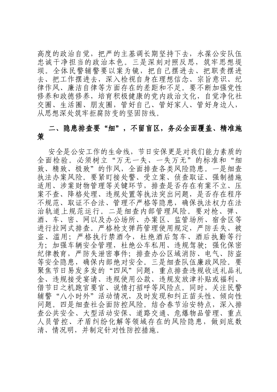局长在2026年春节前警示教育大会暨春节节前集体廉政提醒谈话会上的讲话_第2页