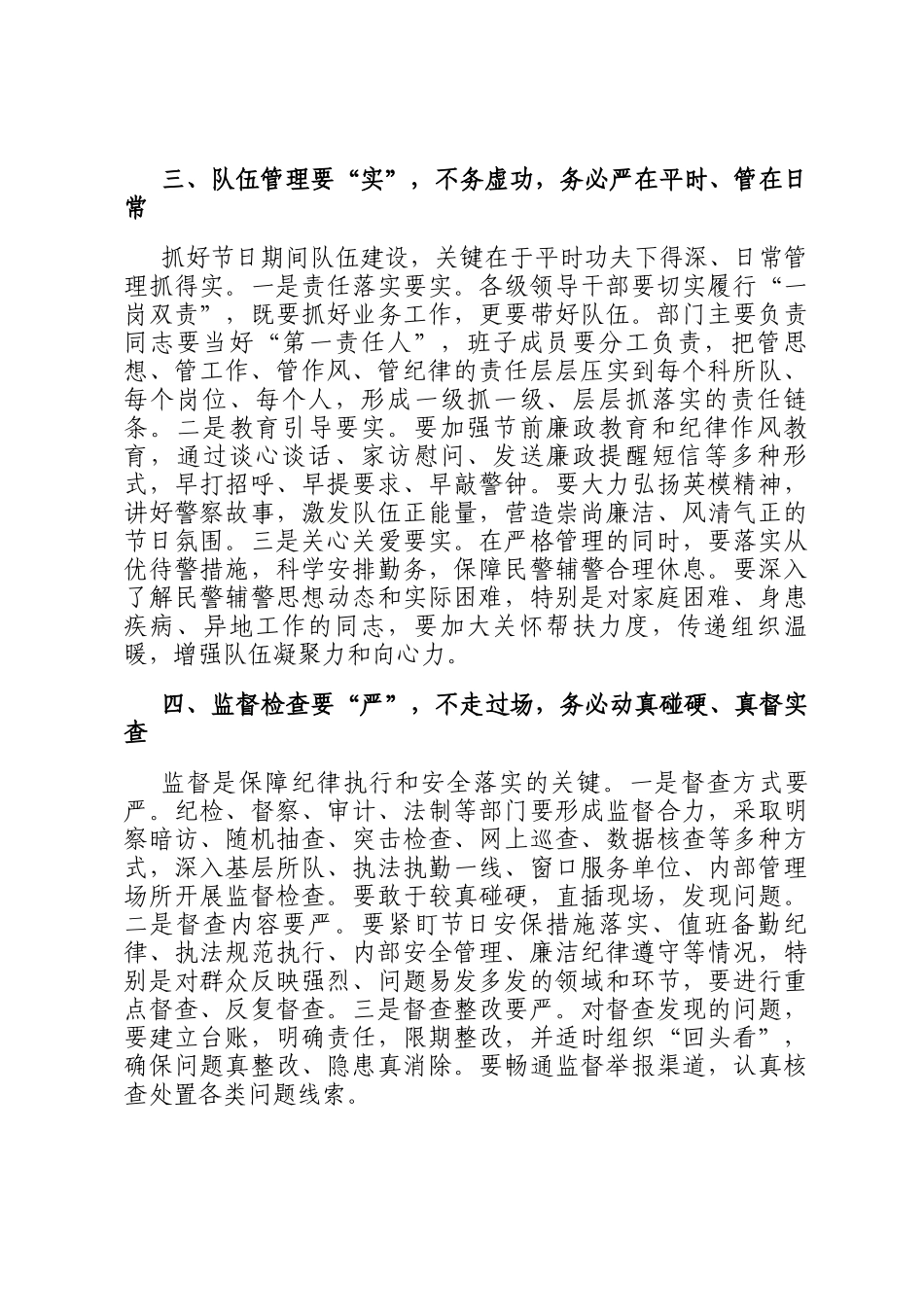 局长在2026年春节前警示教育大会暨春节节前集体廉政提醒谈话会上的讲话_第3页