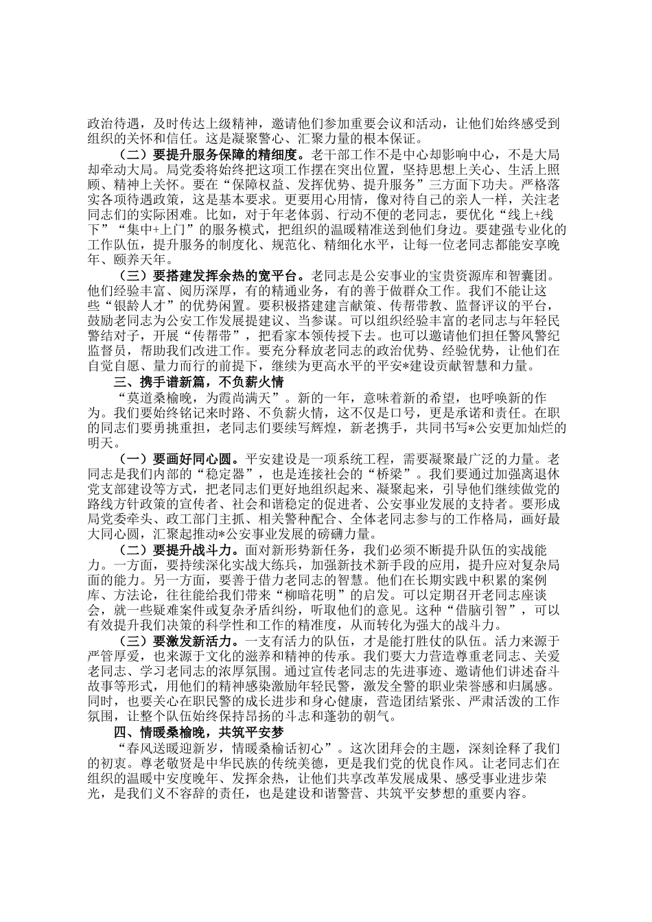 局长在2026年新春团拜会上的讲话_第2页