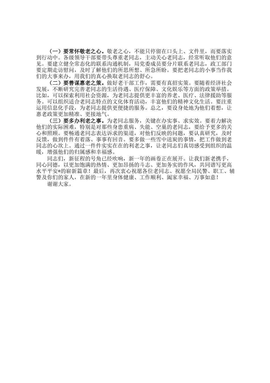 局长在2026年新春团拜会上的讲话_第3页