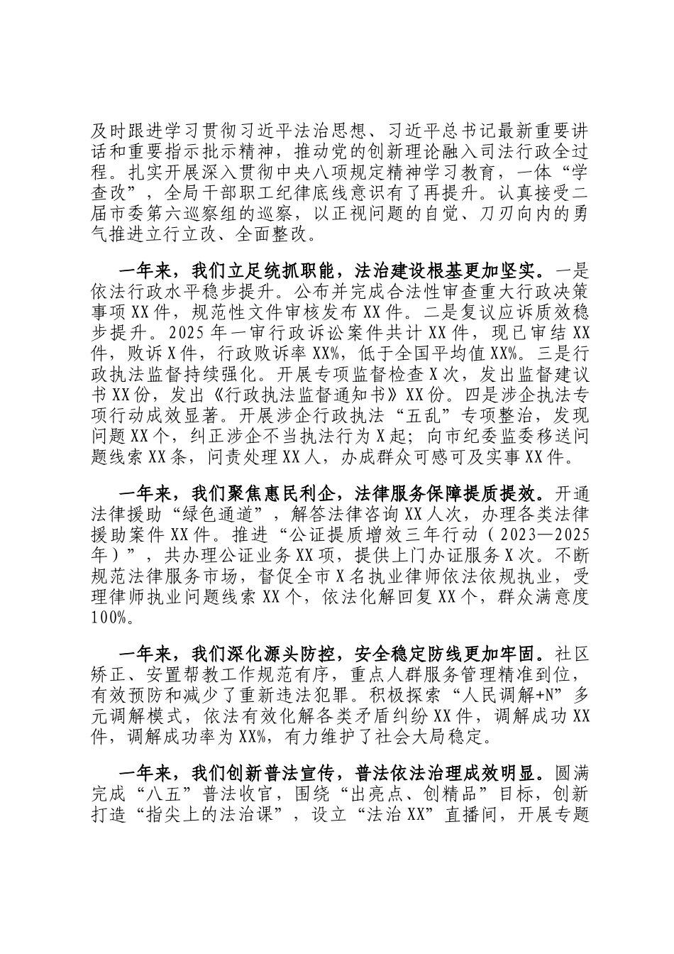 局长在春节前干部职工暨警示教育大会上的讲话_第2页