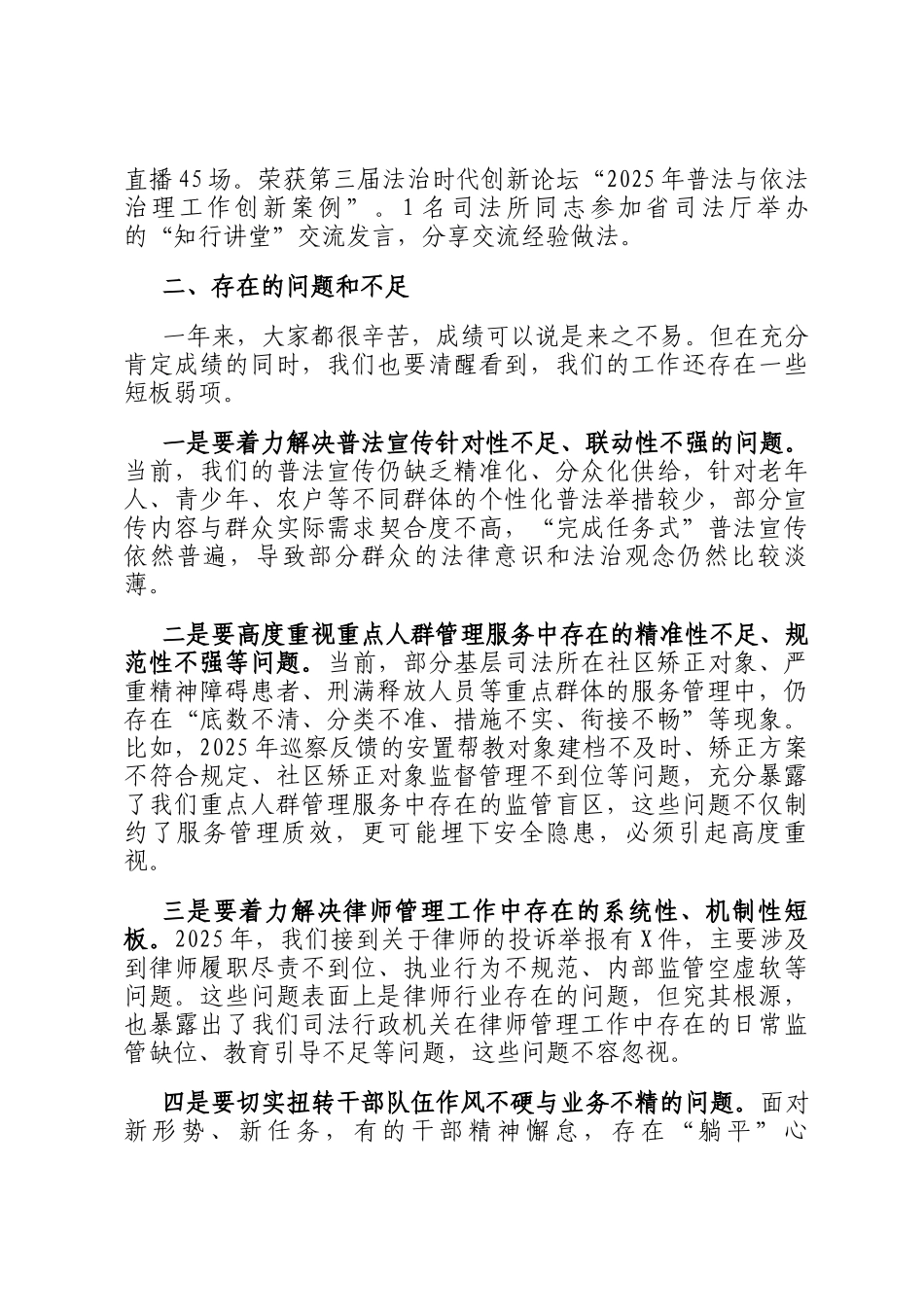局长在春节前干部职工暨警示教育大会上的讲话_第3页