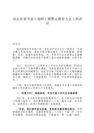 局长在春节前干部职工暨警示教育大会上的讲话