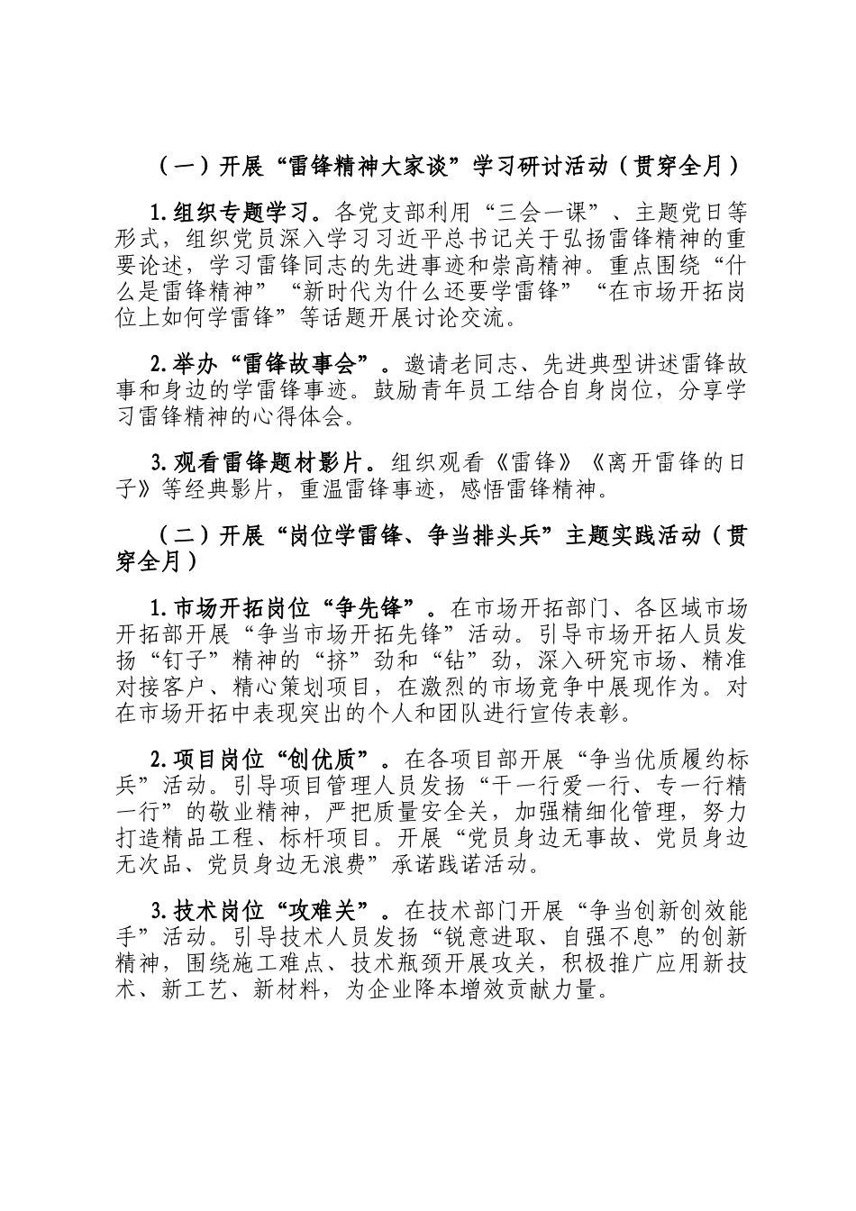 开展2026年学雷锋宣传月活动的实施方案_第2页