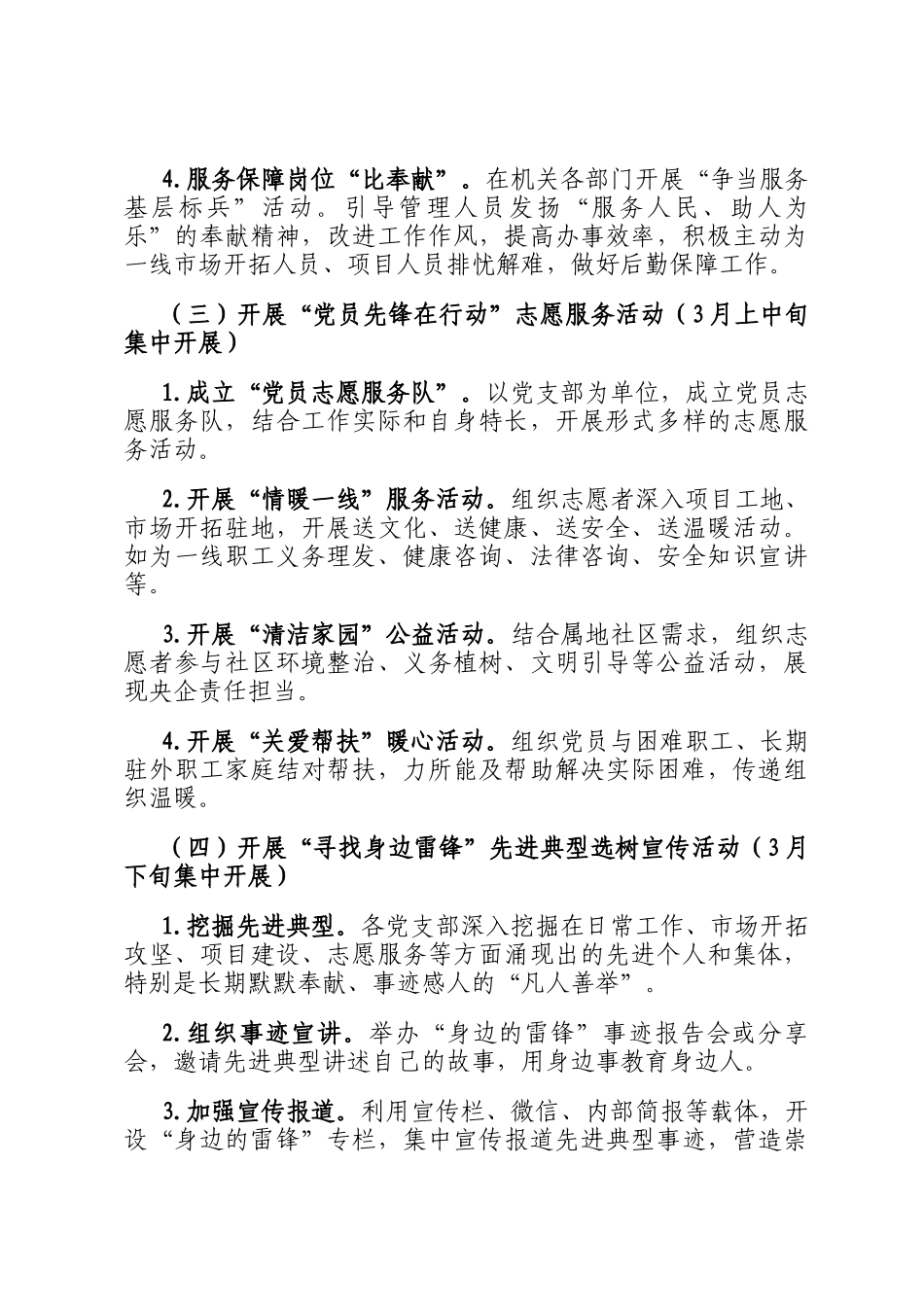 开展2026年学雷锋宣传月活动的实施方案_第3页