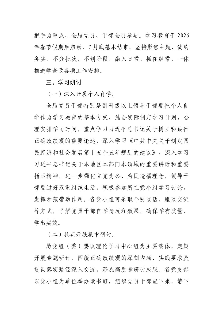 开展树立和践行正确政绩观学习教育实施方案汇编(4篇)_第2页