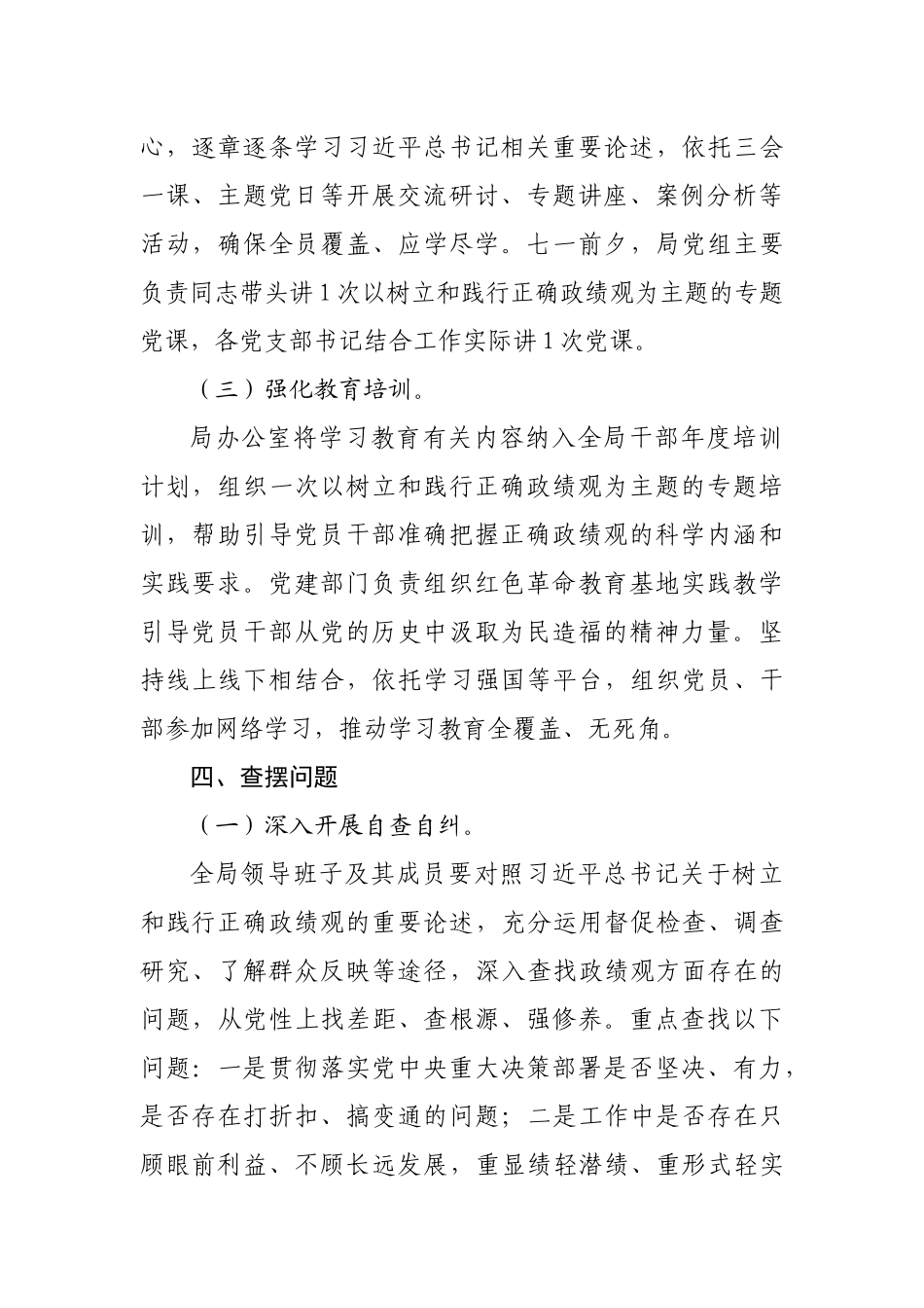 开展树立和践行正确政绩观学习教育实施方案汇编(4篇)_第3页