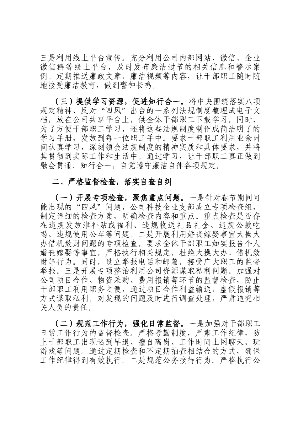 科技企业支部2026年春节节前四风监督检查报告_第2页
