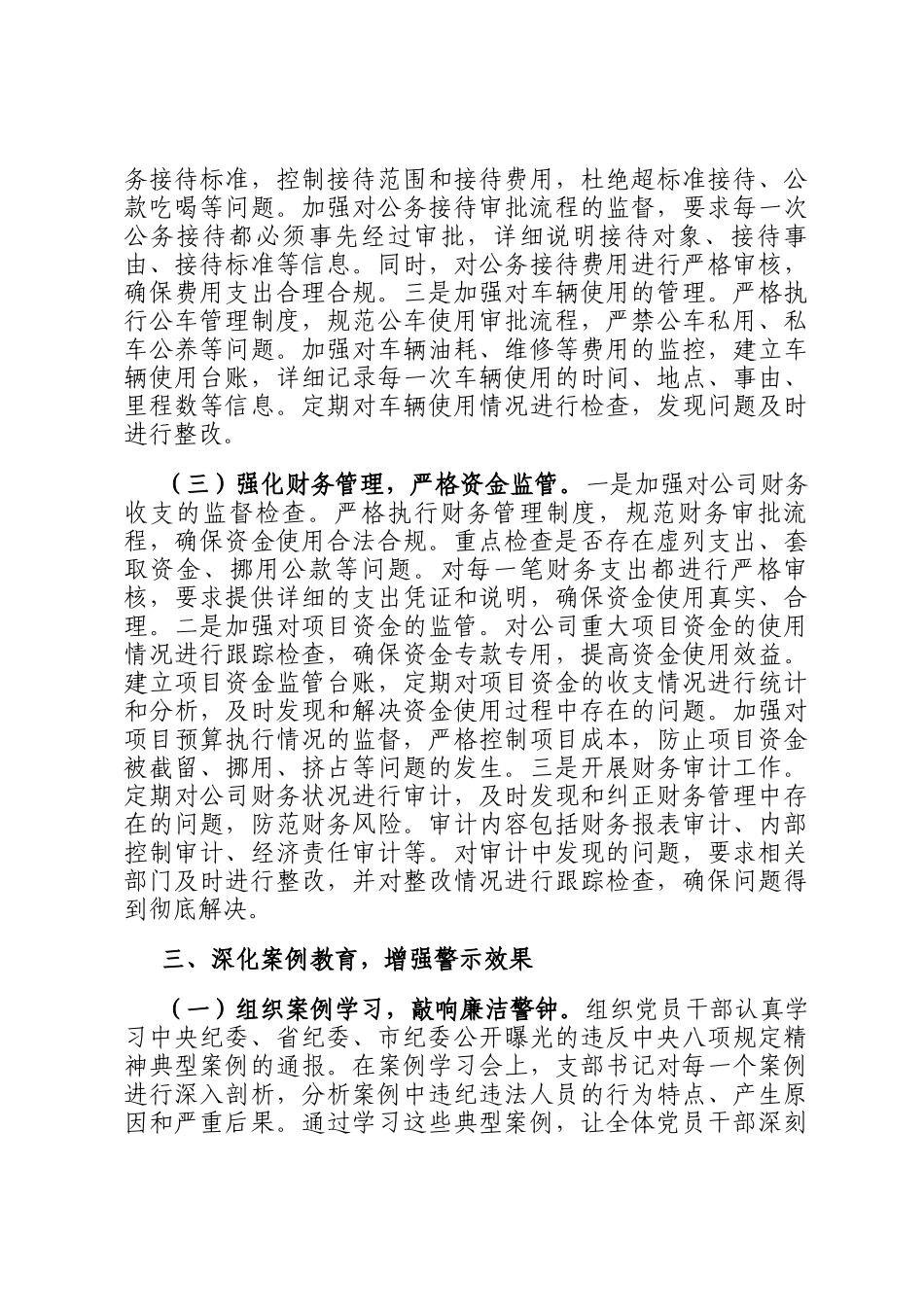 科技企业支部2026年春节节前四风监督检查报告_第3页
