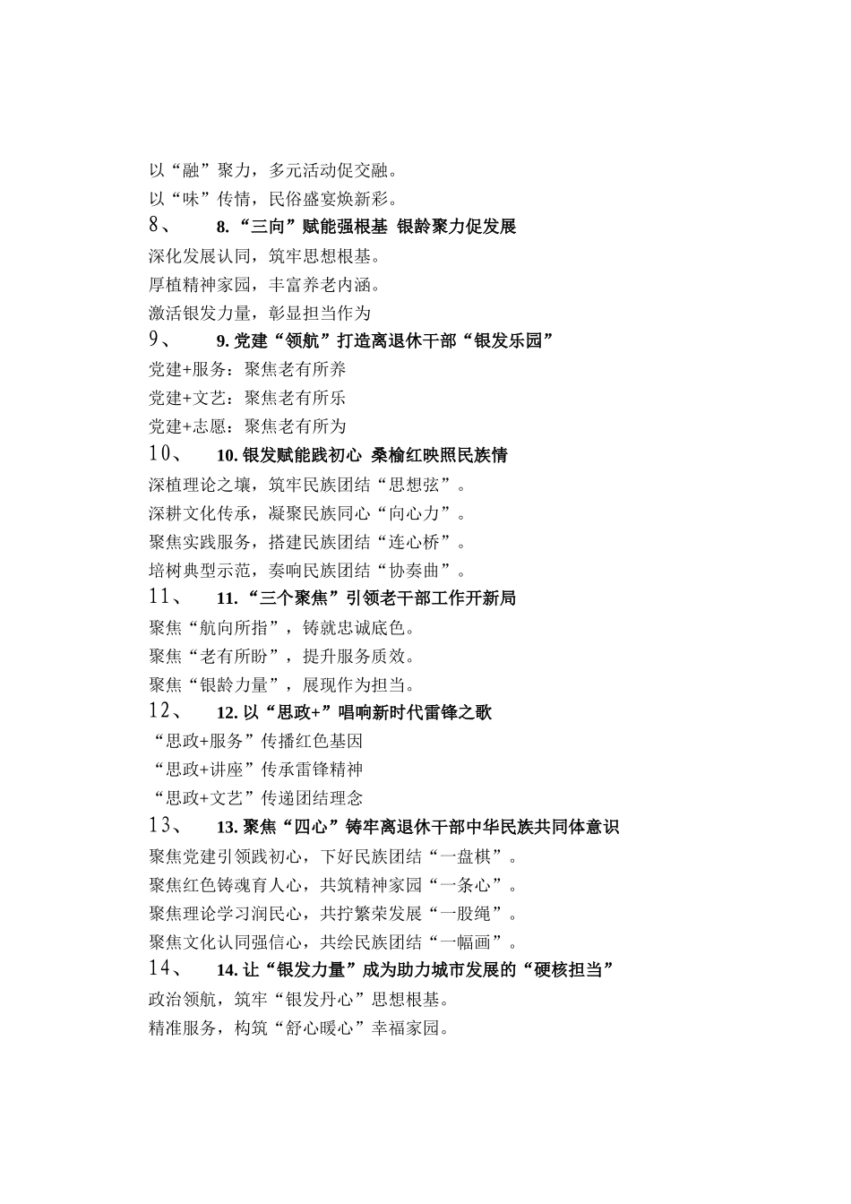 老干部工作写作提纲30例（20260320）_第2页
