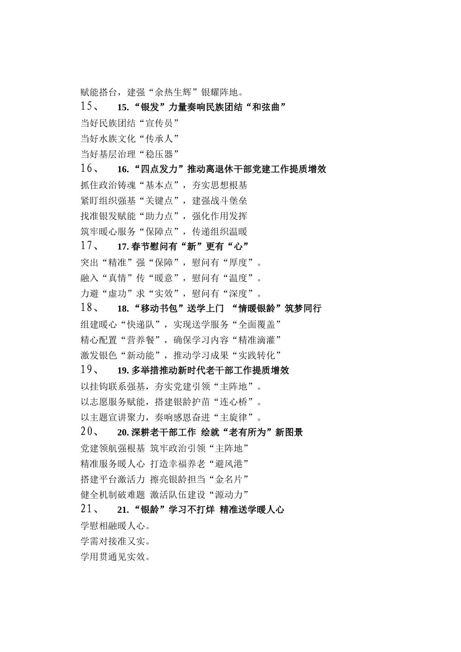 老干部工作写作提纲30例（20260320）_第3页