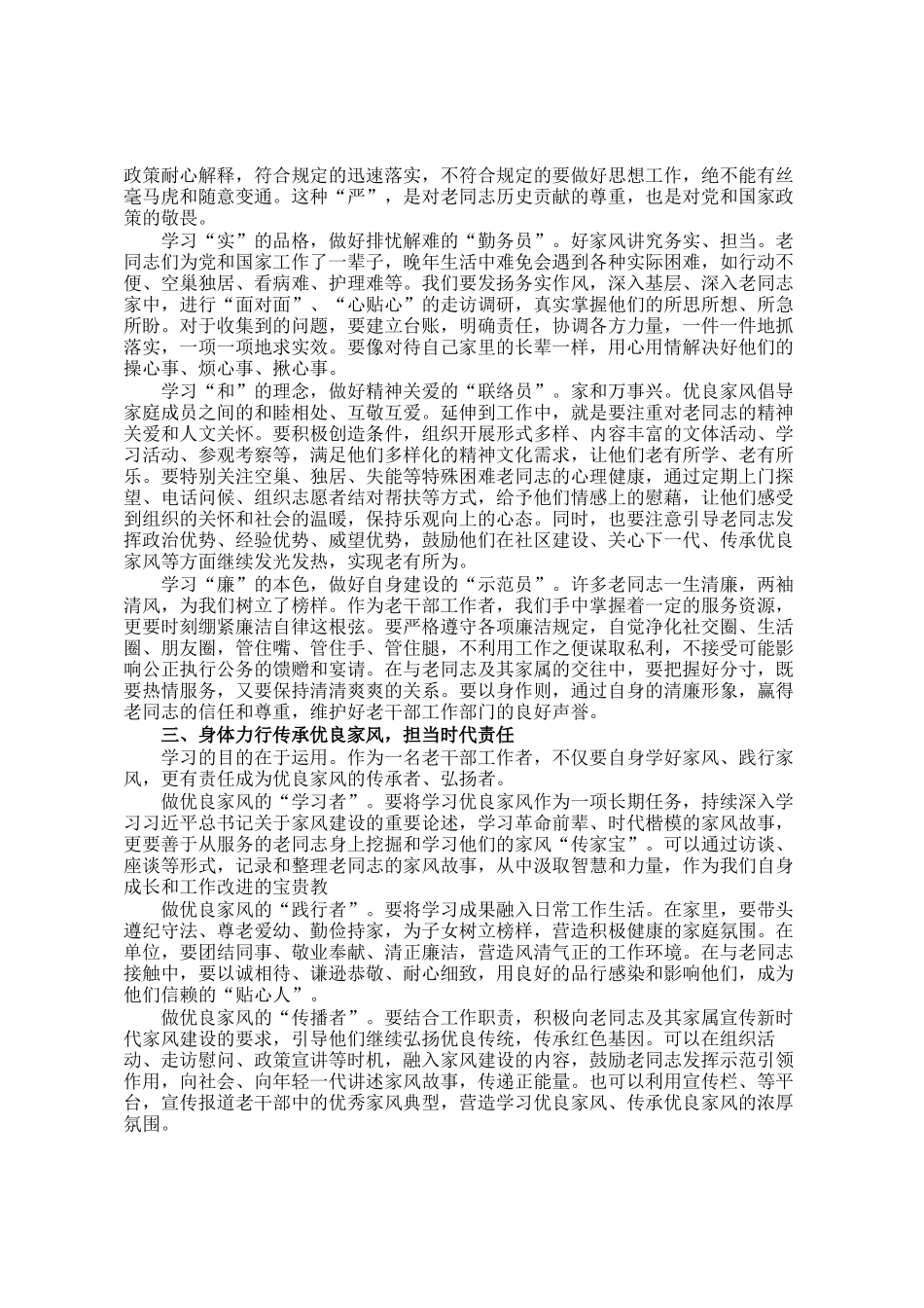 老干部工作者关于家风家教的学习感悟_第2页
