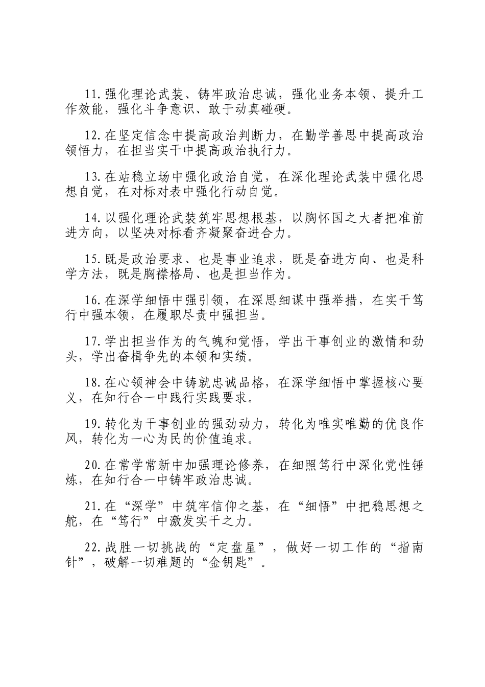 理论武装类排比句（2026年3月9日）_第2页