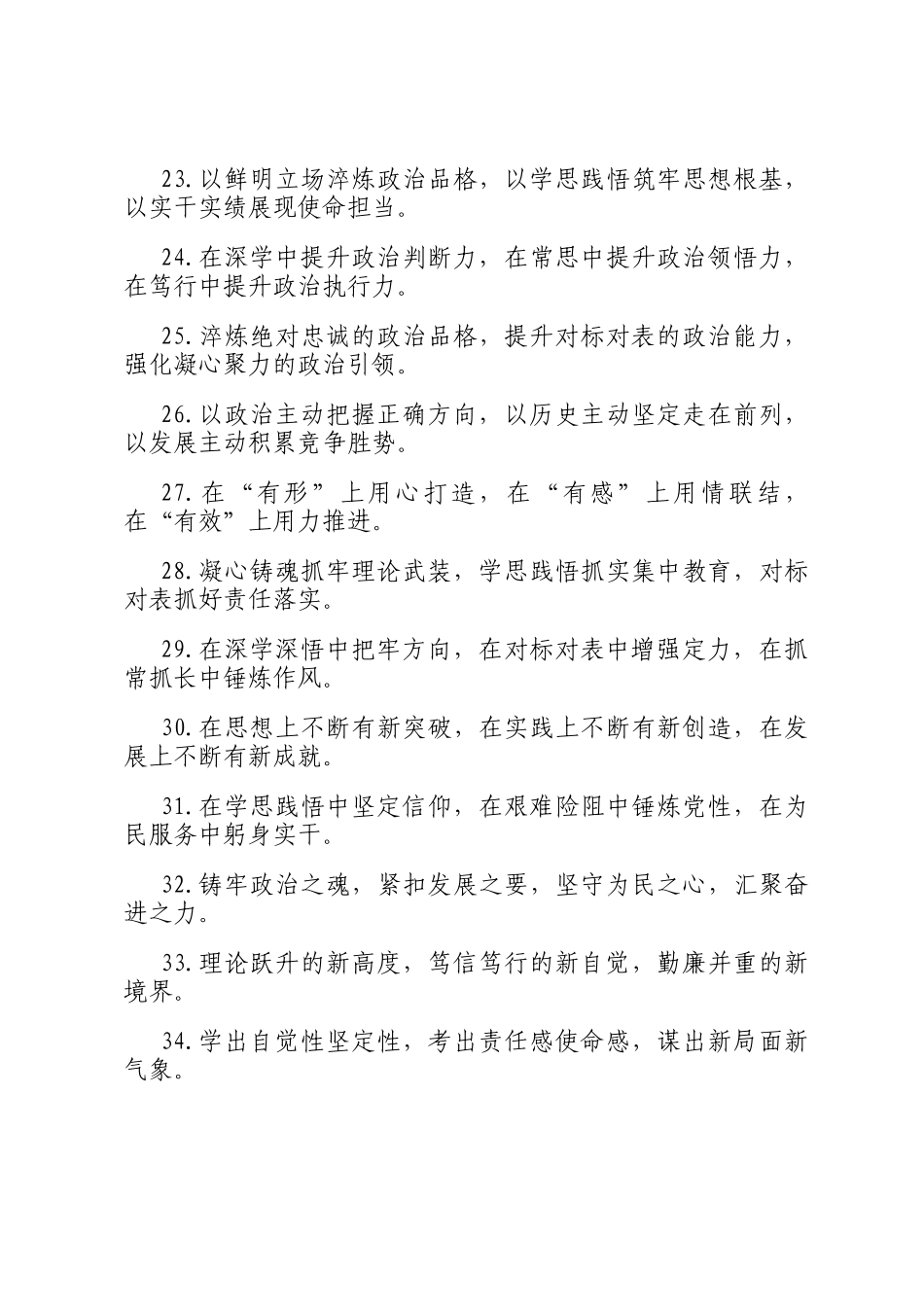 理论武装类排比句（2026年3月9日）_第3页
