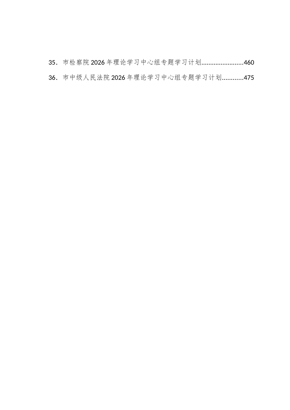理论学习中心组2026年度专题学习计划汇编（36篇）_第3页