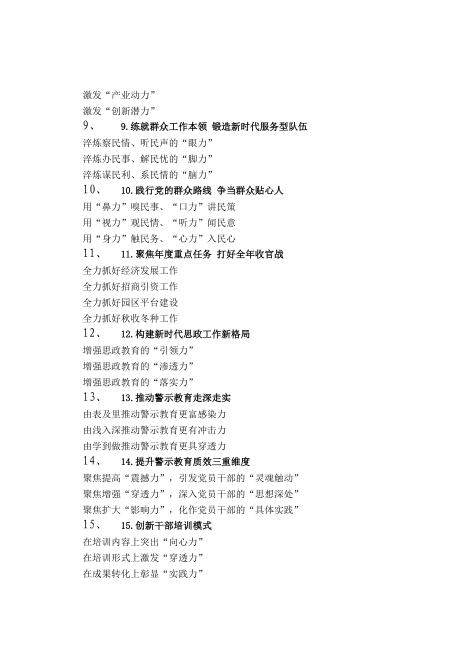 力字写作提纲30例（20260209）_第2页