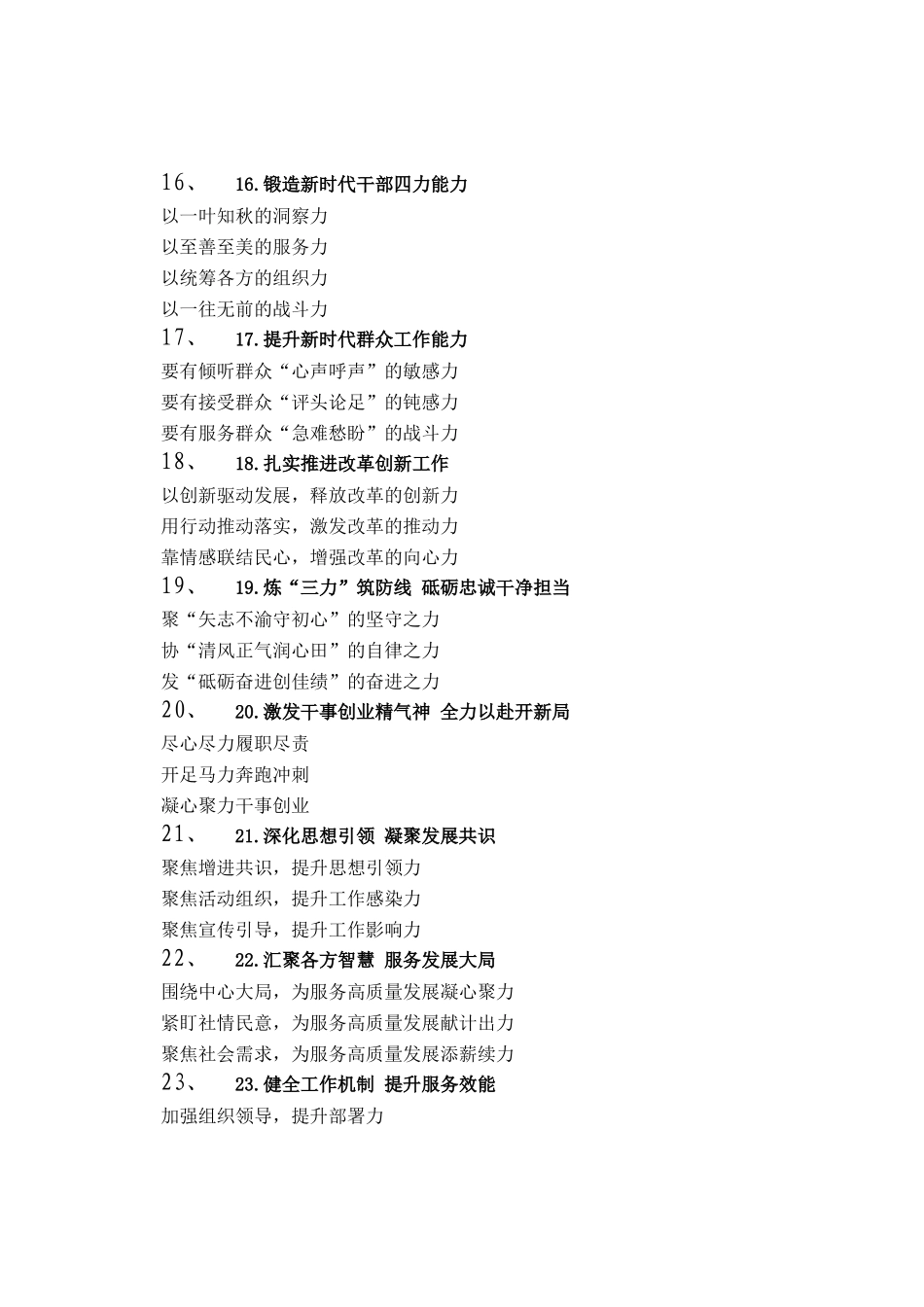 力字写作提纲30例（20260209）_第3页